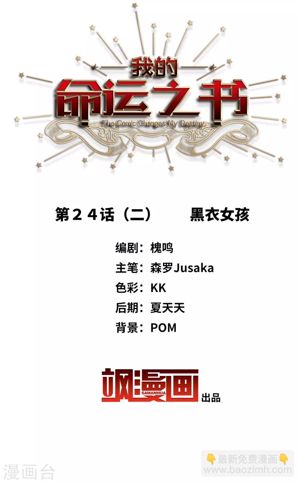 第24话2 黑衣女孩-第65话
