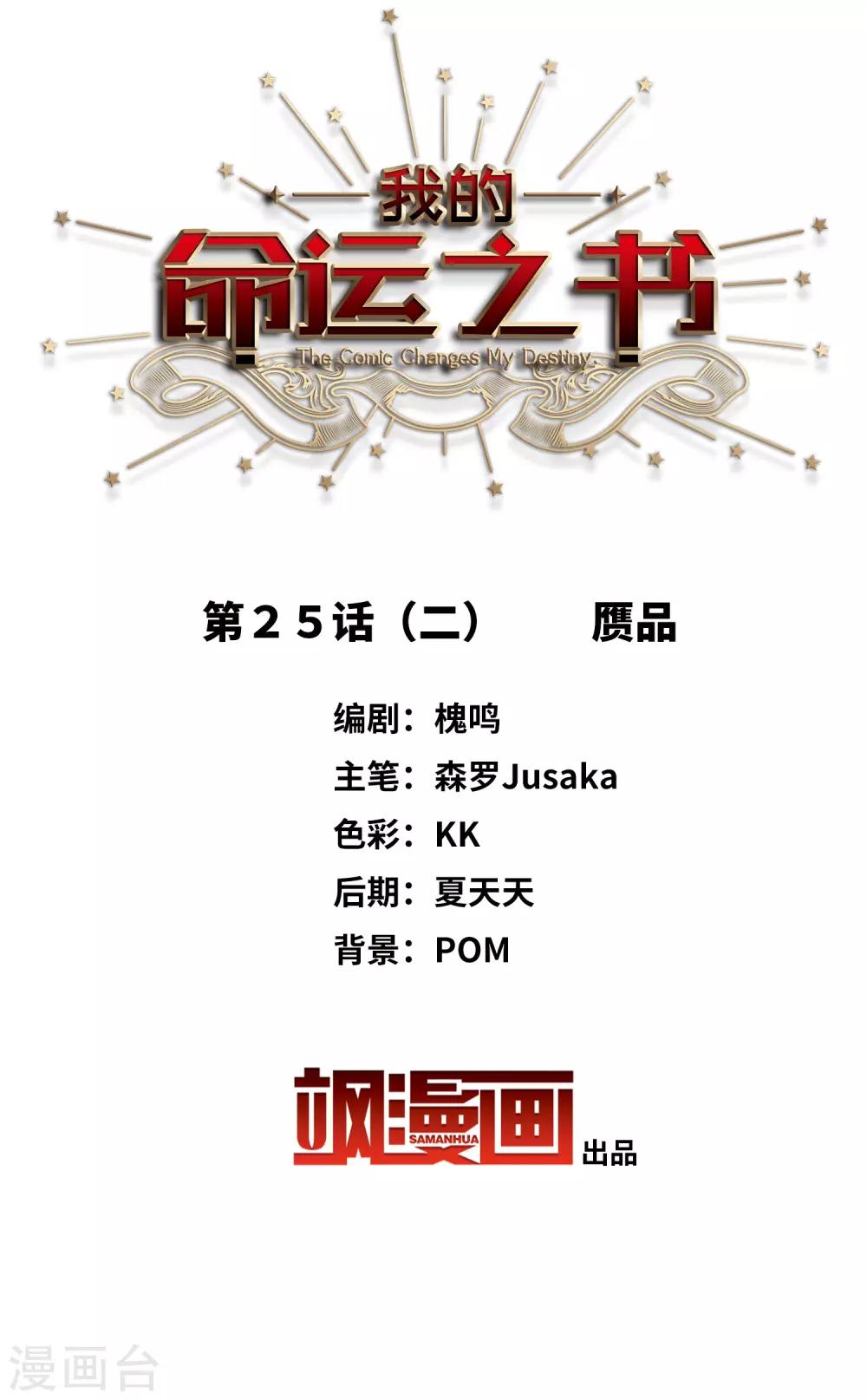 第25话2 赝品-第67话