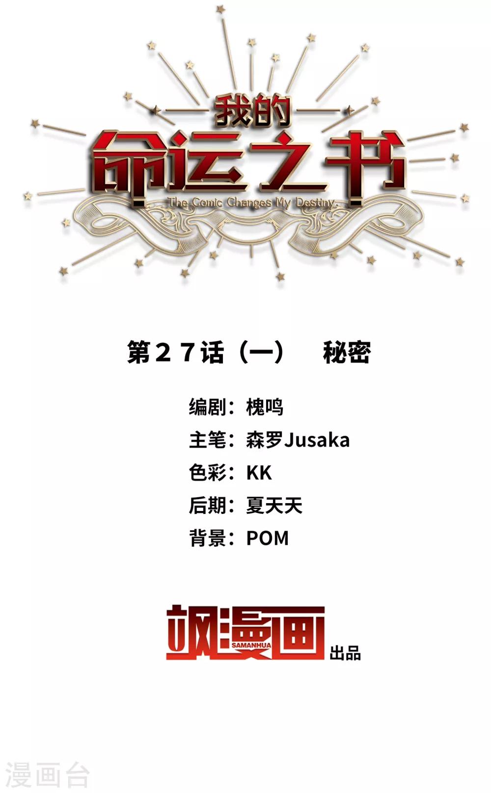 第27话1 秘密-第71话