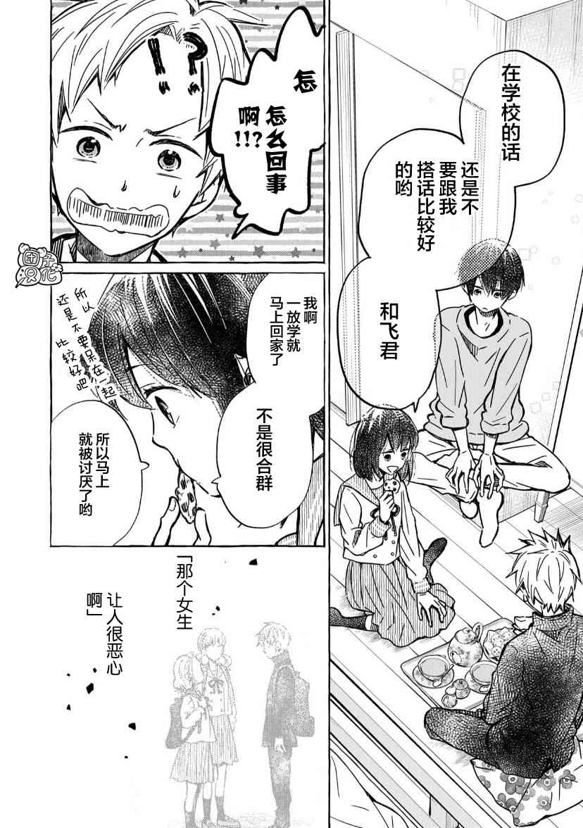 我的魔女 - 2話 - 1