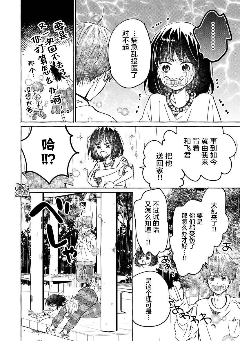 我的魔女 - 19話 - 5