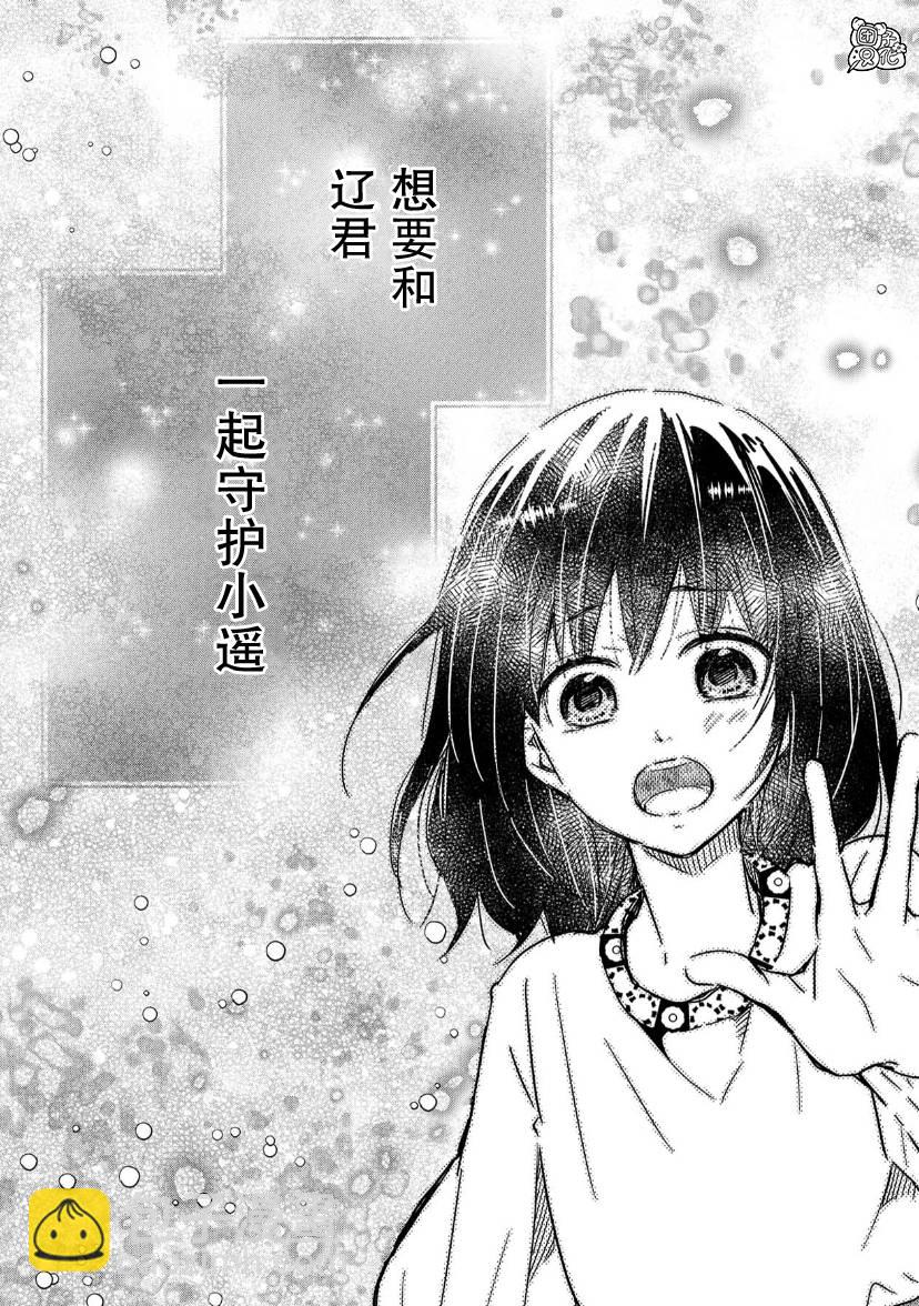 我的魔女 - 19话 - 5