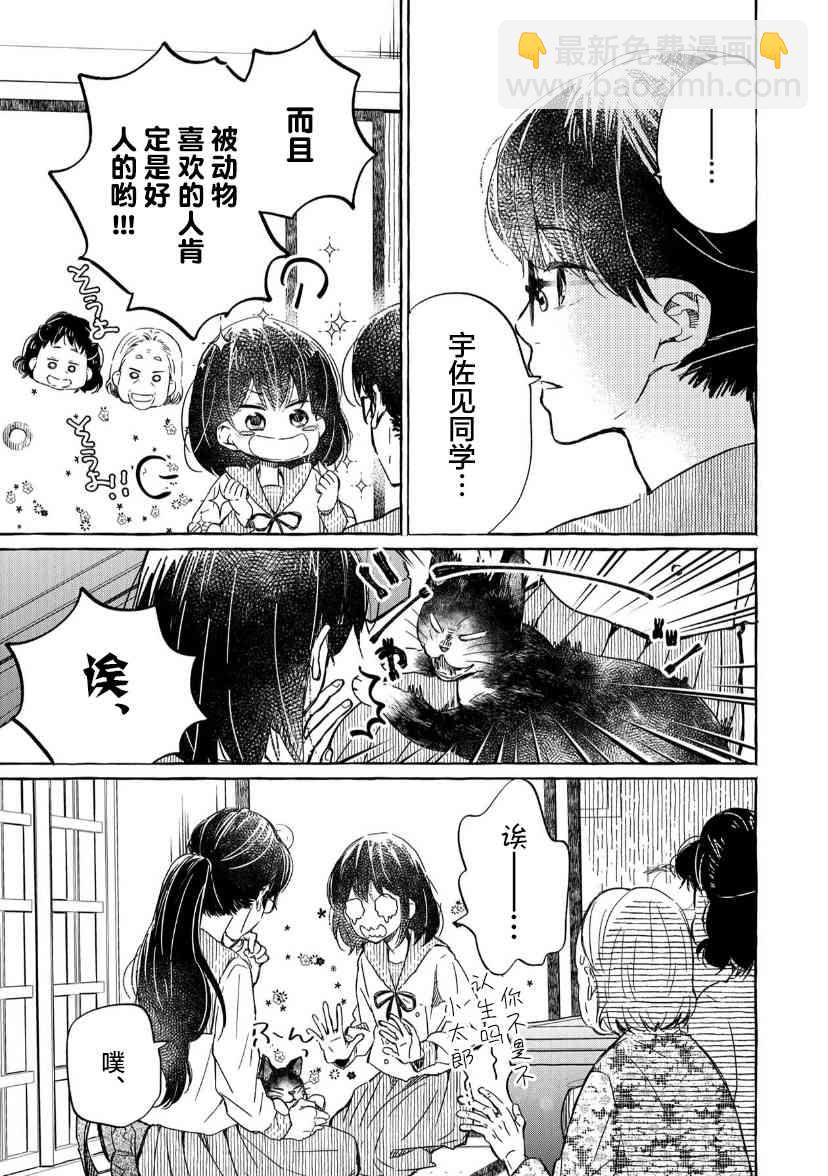 我的魔女 - 6話 - 4