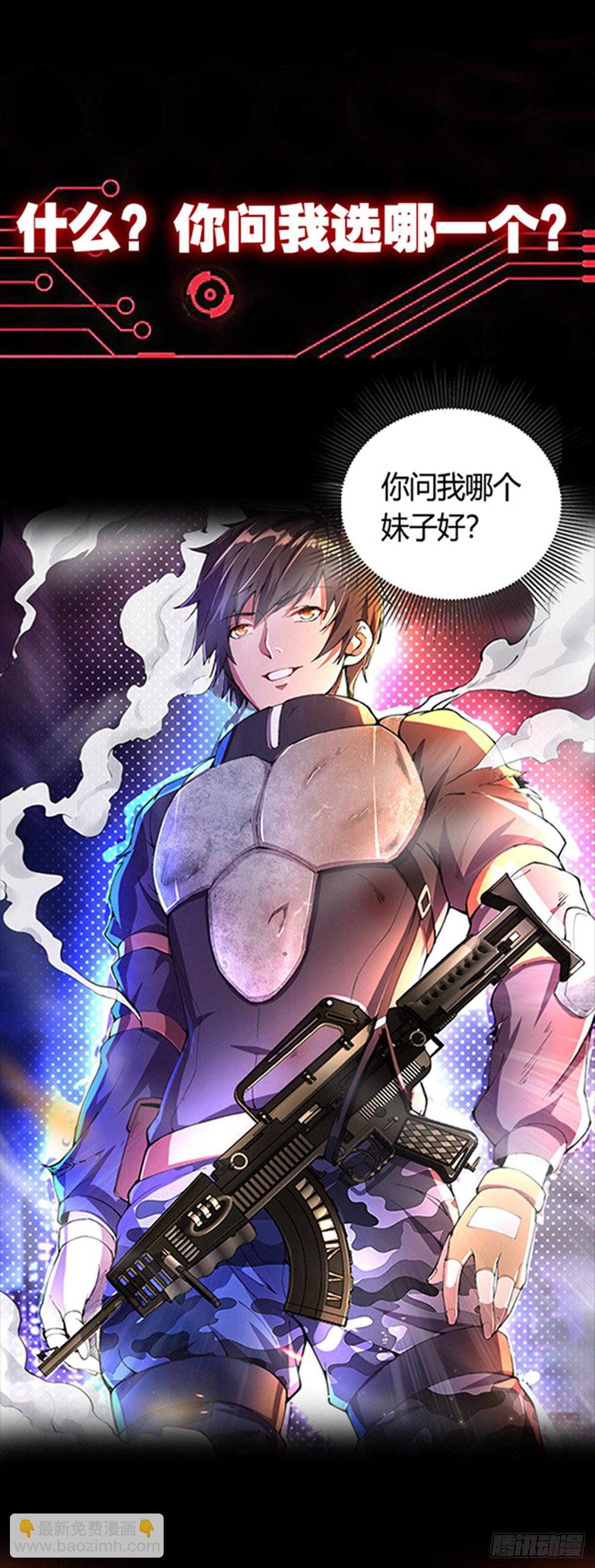 我的末日女子軍團 - 第1話 被妹子包圍的末世 - 1