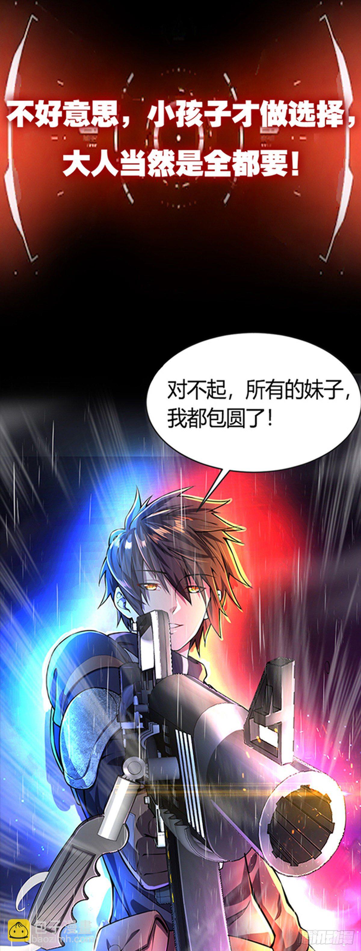 我的末日女子軍團 - 第1話 被妹子包圍的末世 - 2