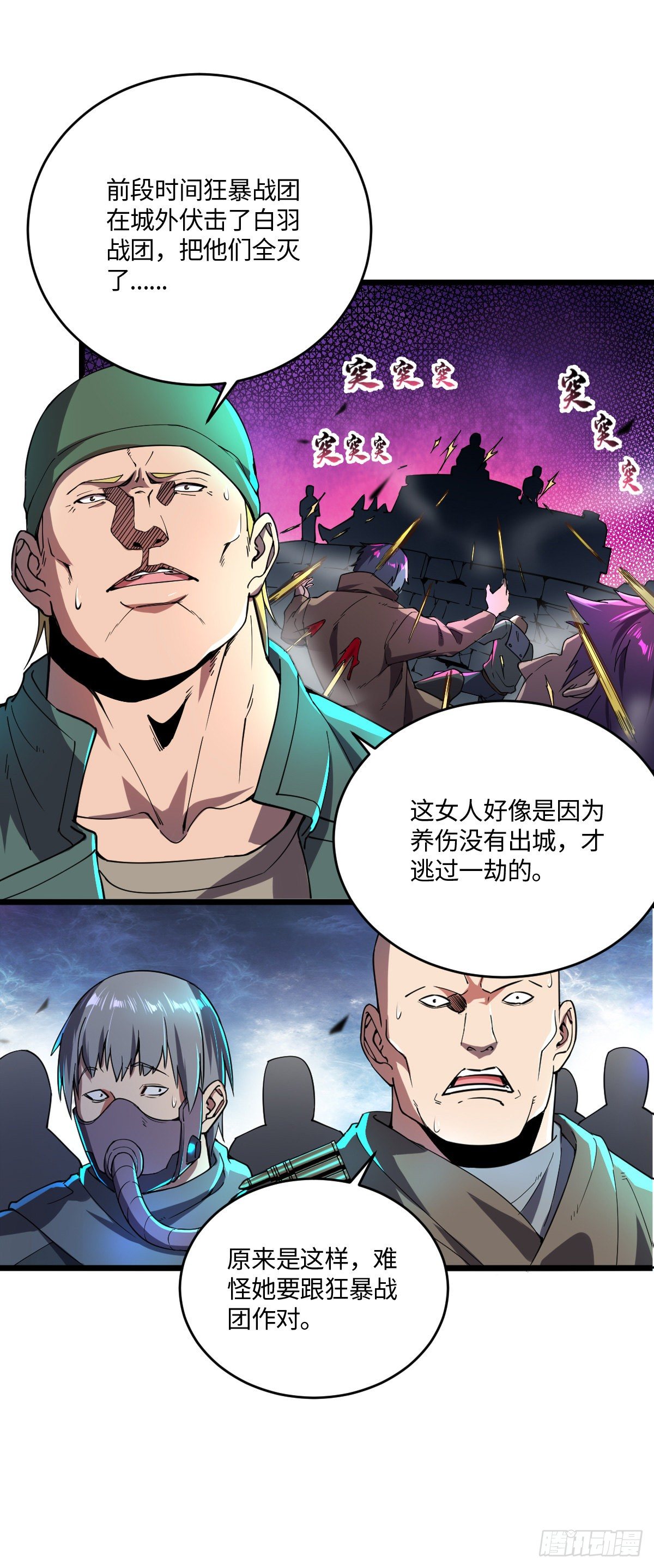 我的末日女子軍團 - 第11話 爭奪能力者 - 5