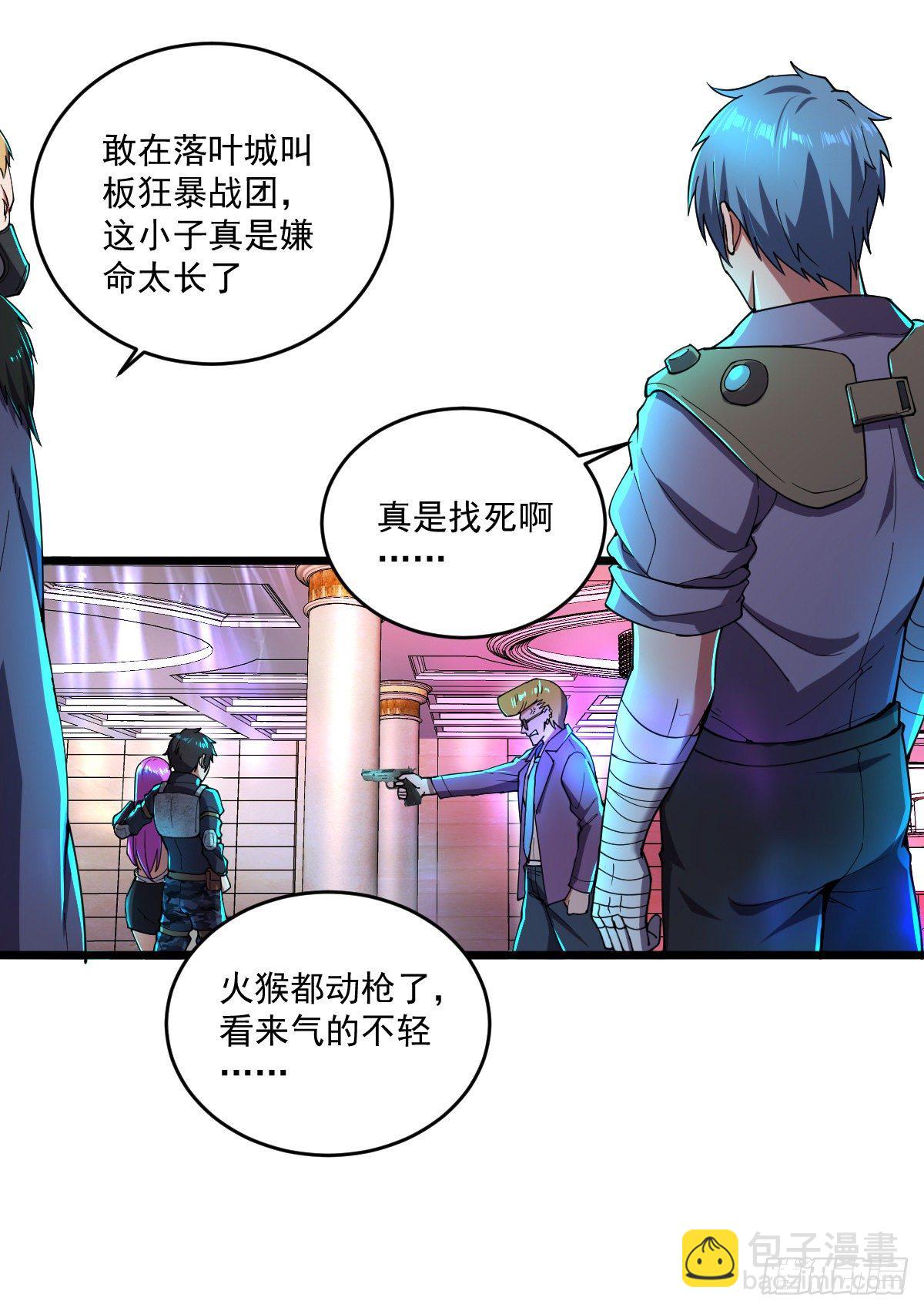 我的末日女子軍團 - 第11話 爭奪能力者 - 1