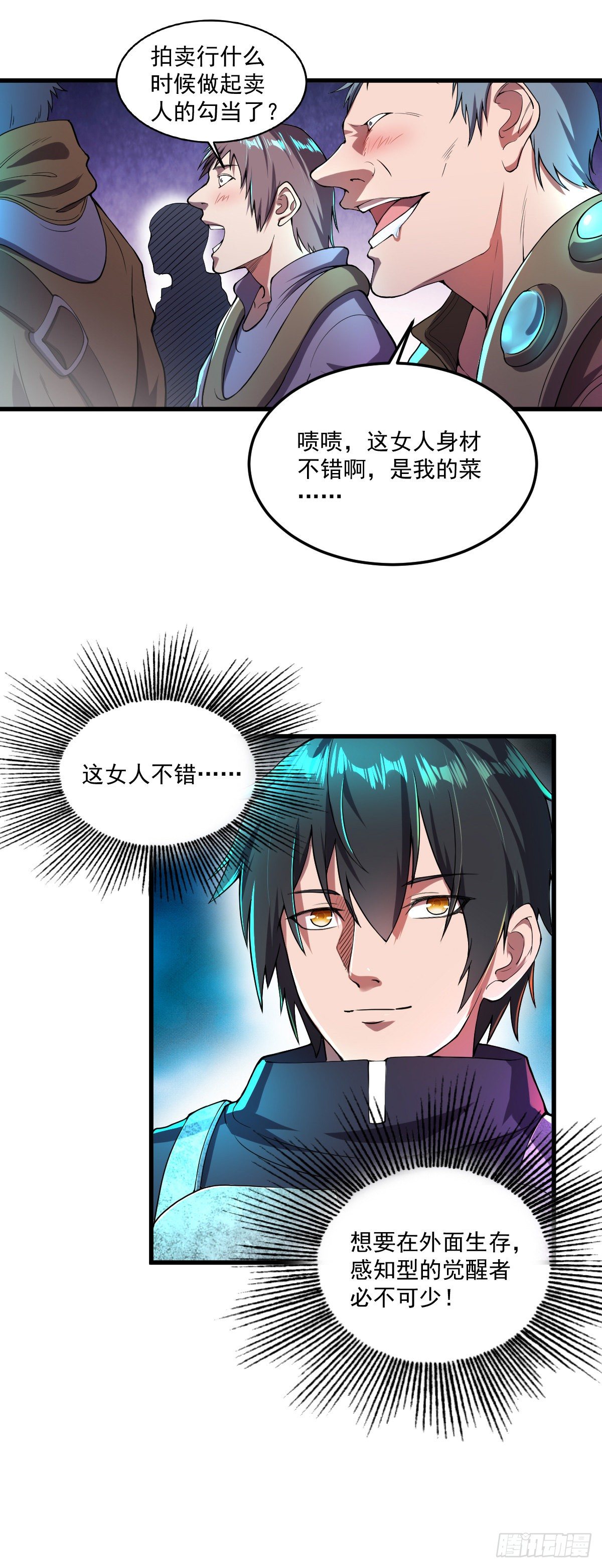 我的末日女子軍團 - 第11話 爭奪能力者 - 2