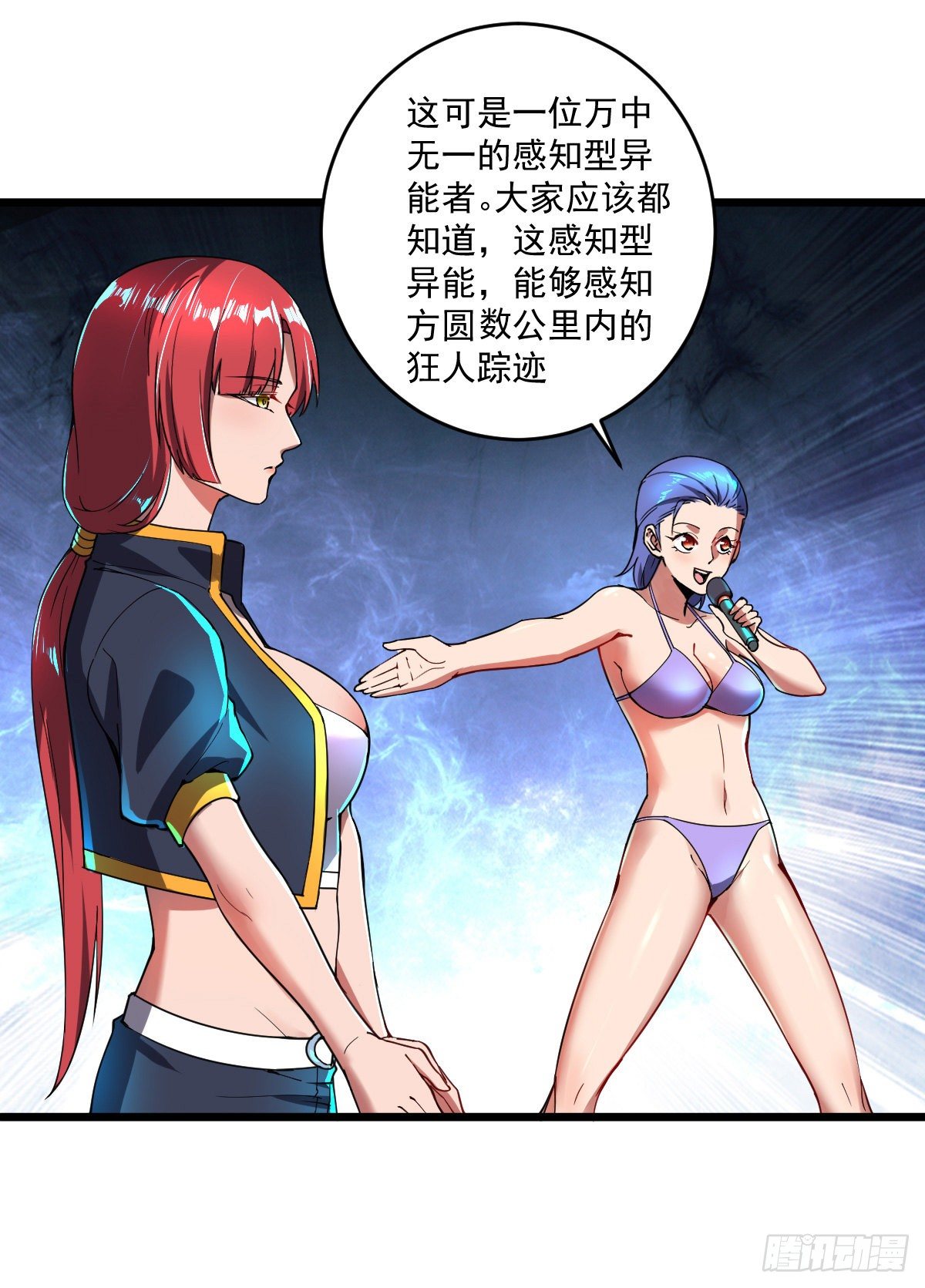 我的末日女子軍團 - 第11話 爭奪能力者 - 3