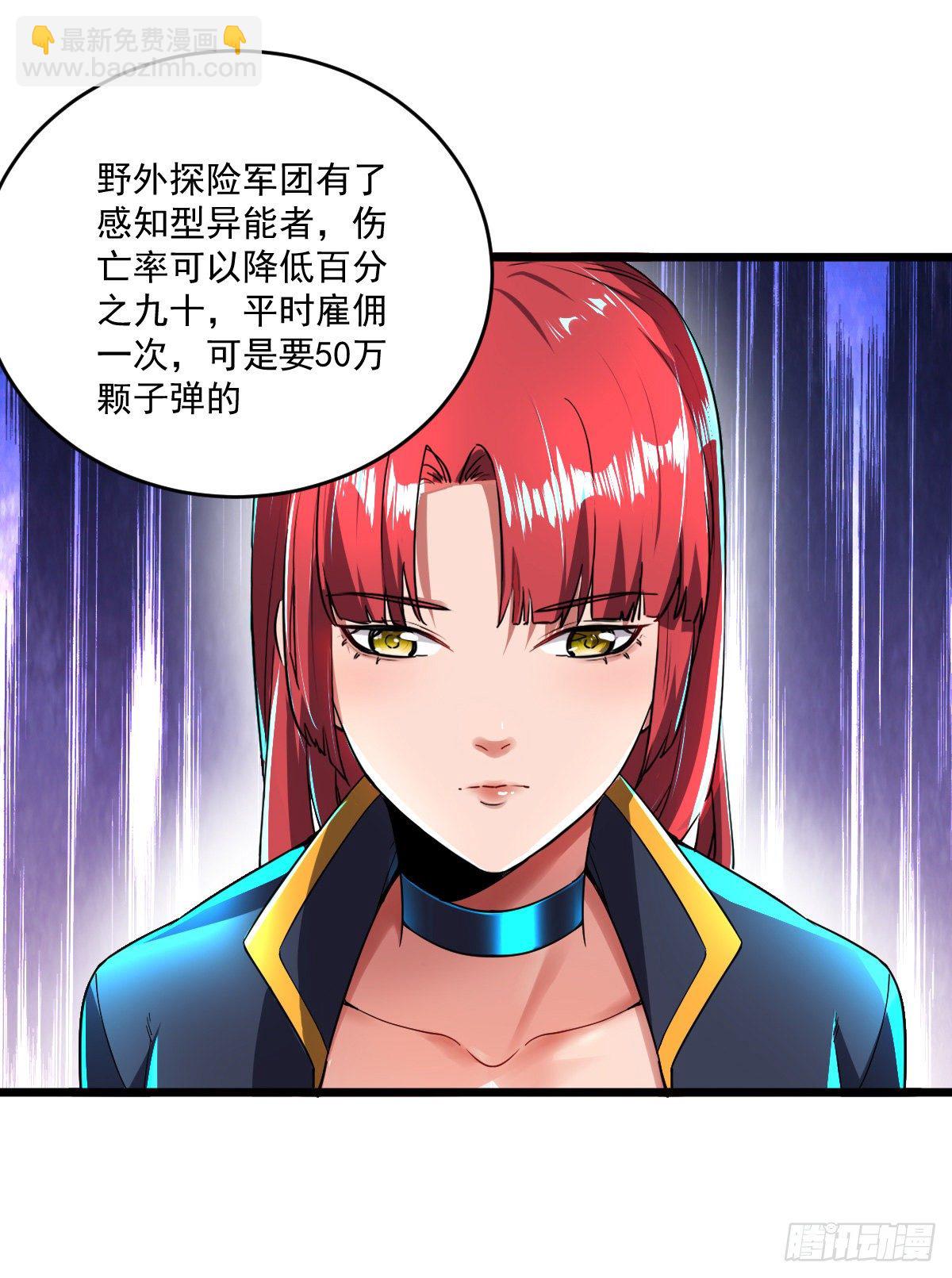 我的末日女子軍團 - 第11話 爭奪能力者 - 4