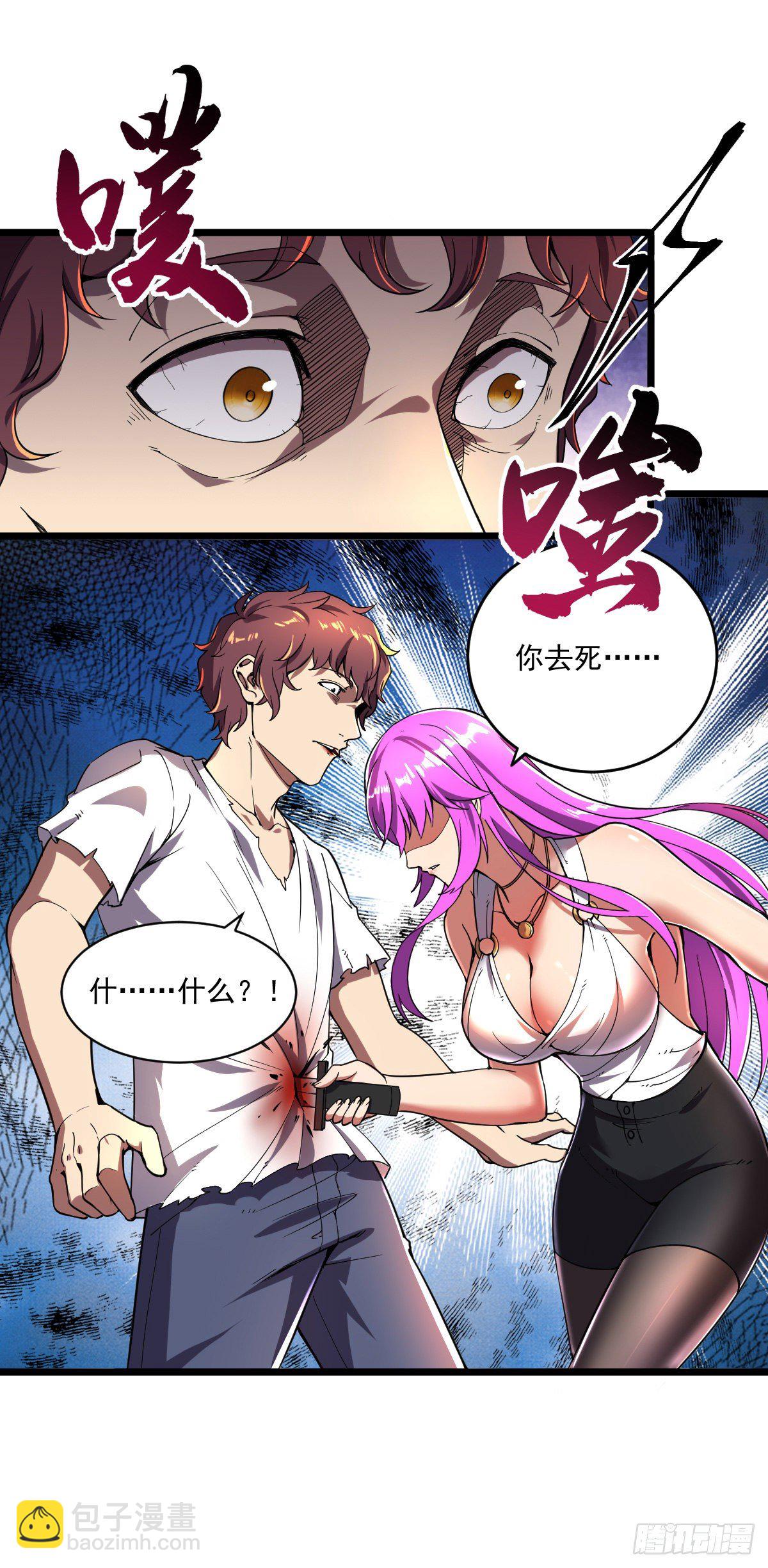 我的末日女子軍團 - 第15話 懸賞令 - 1