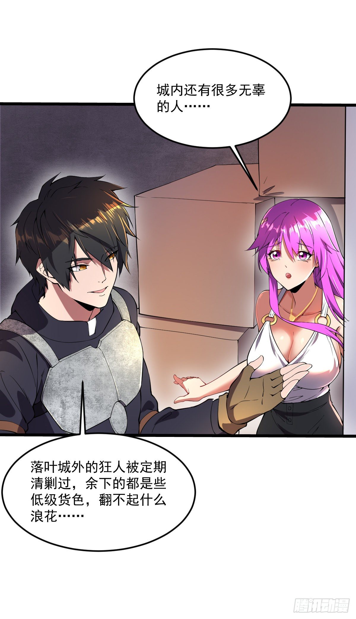 我的末日女子軍團 - 第17話 衝出城外 - 1