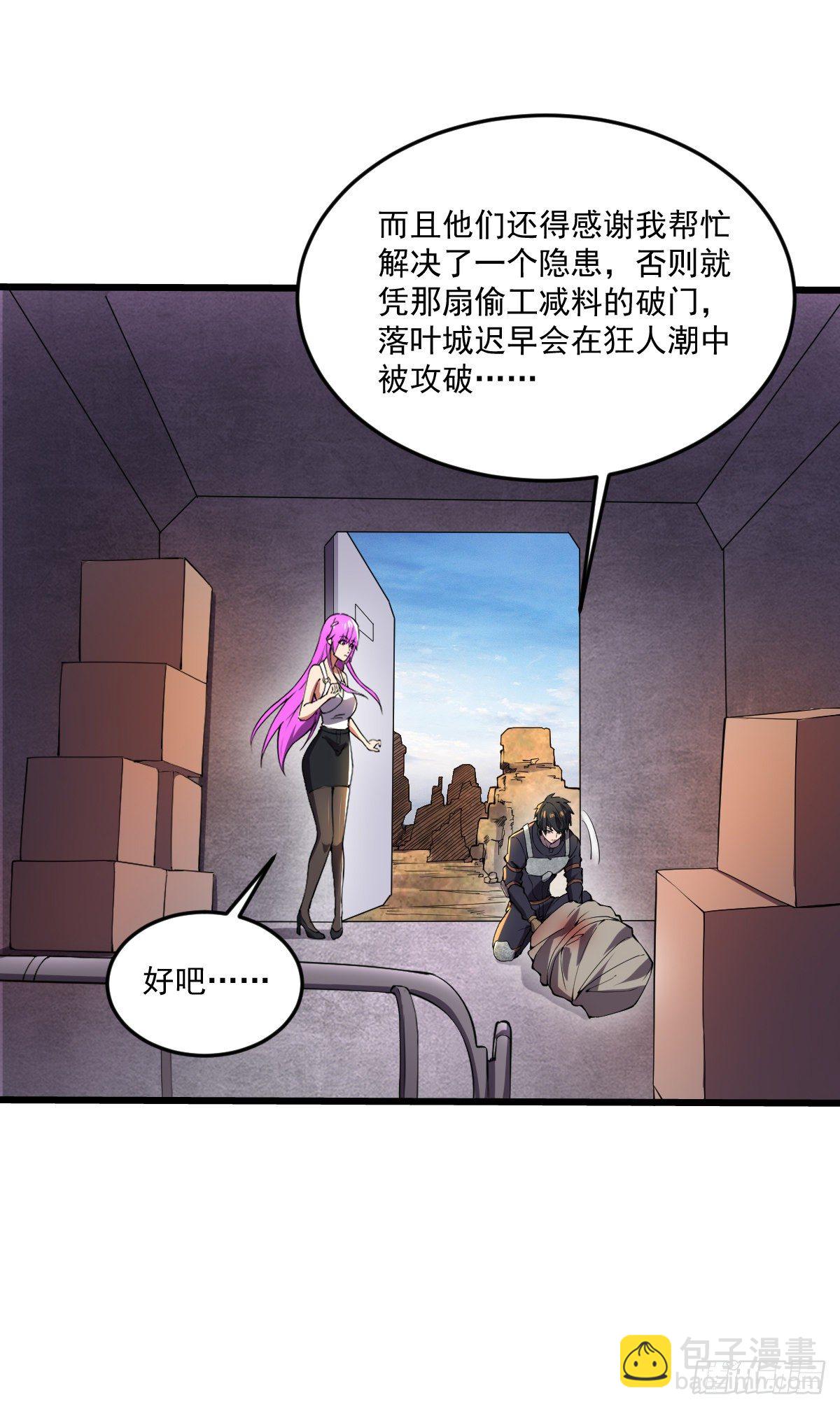 我的末日女子軍團 - 第17話 衝出城外 - 2