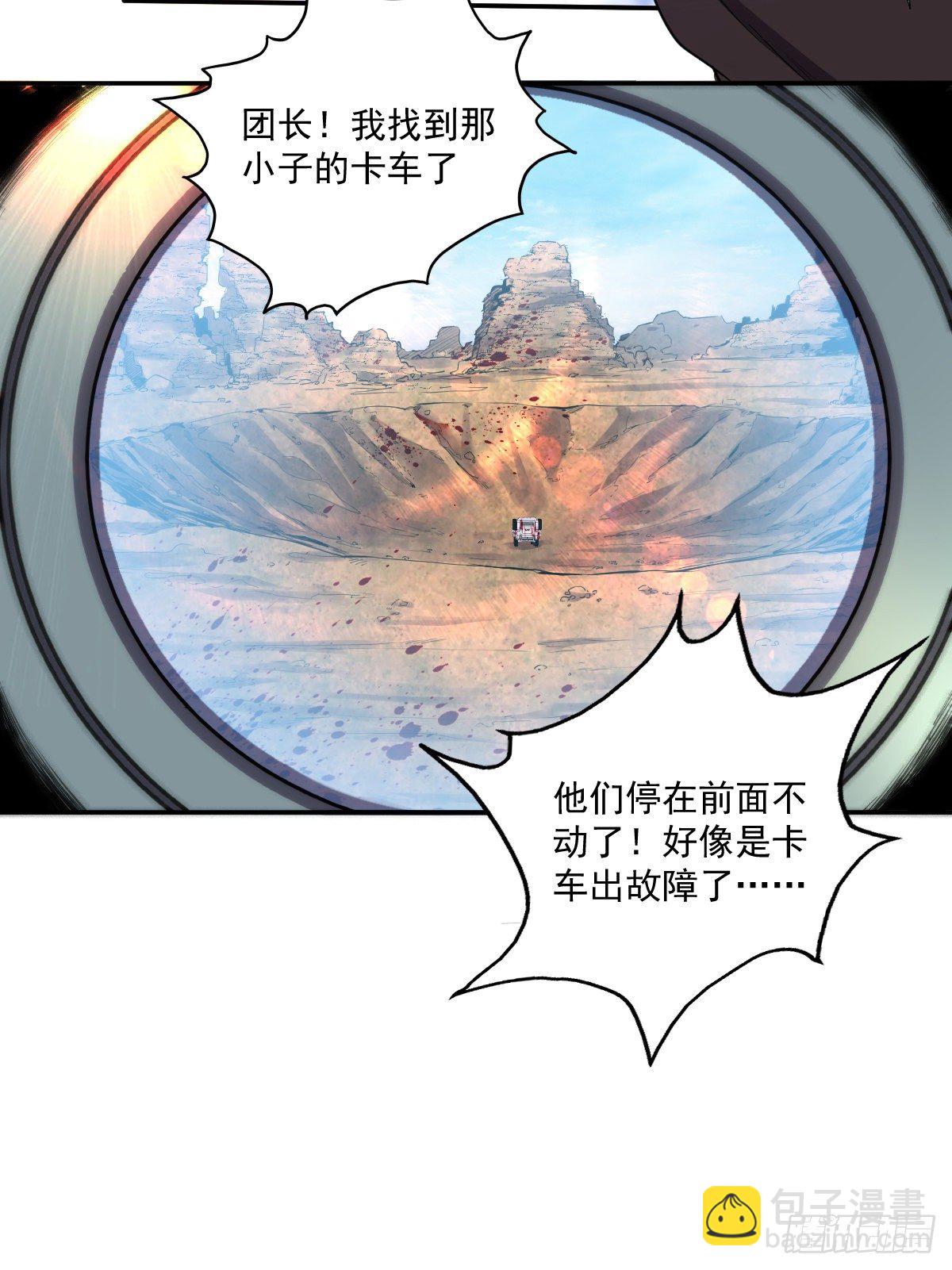 我的末日女子軍團 - 第17話 衝出城外 - 4