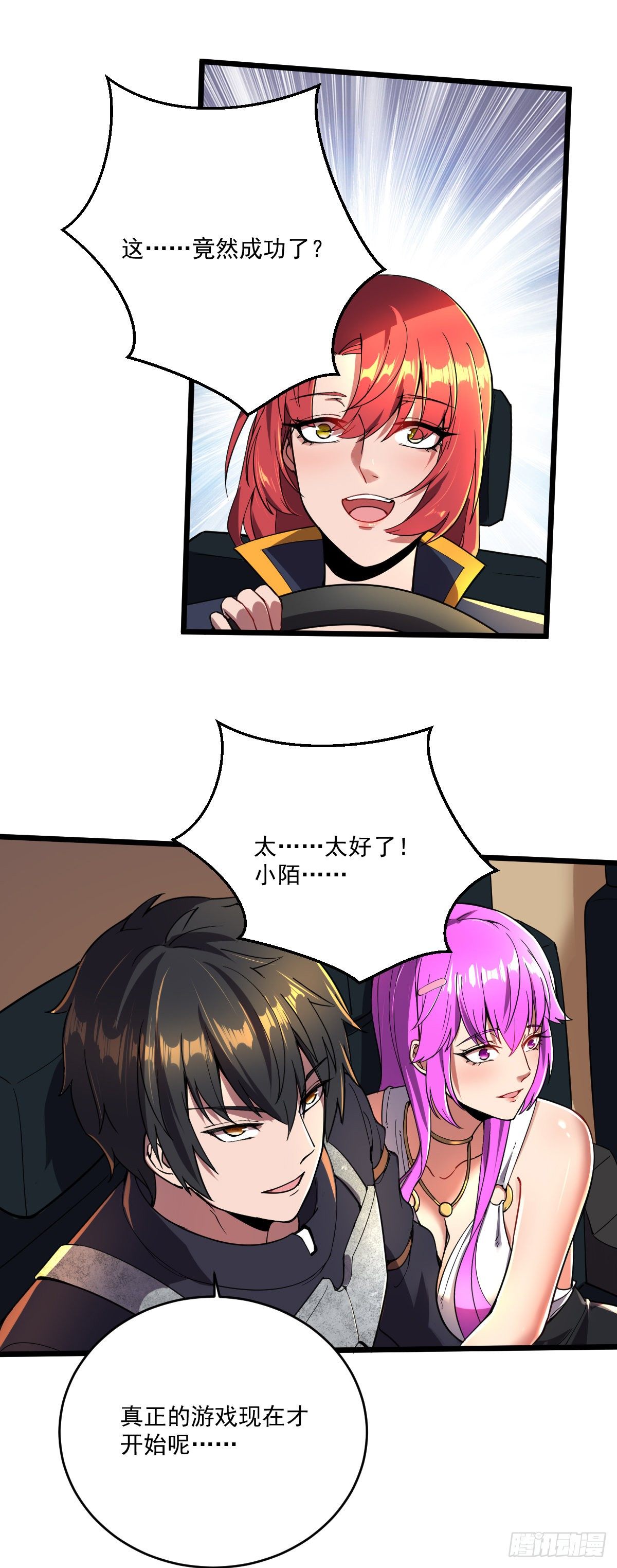 我的末日女子軍團 - 第17話 衝出城外 - 2