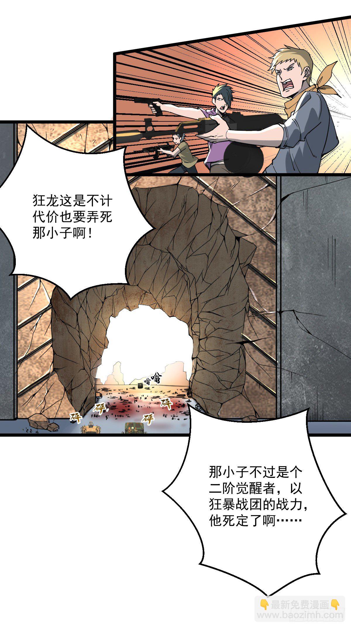 我的末日女子軍團 - 第17話 衝出城外 - 3