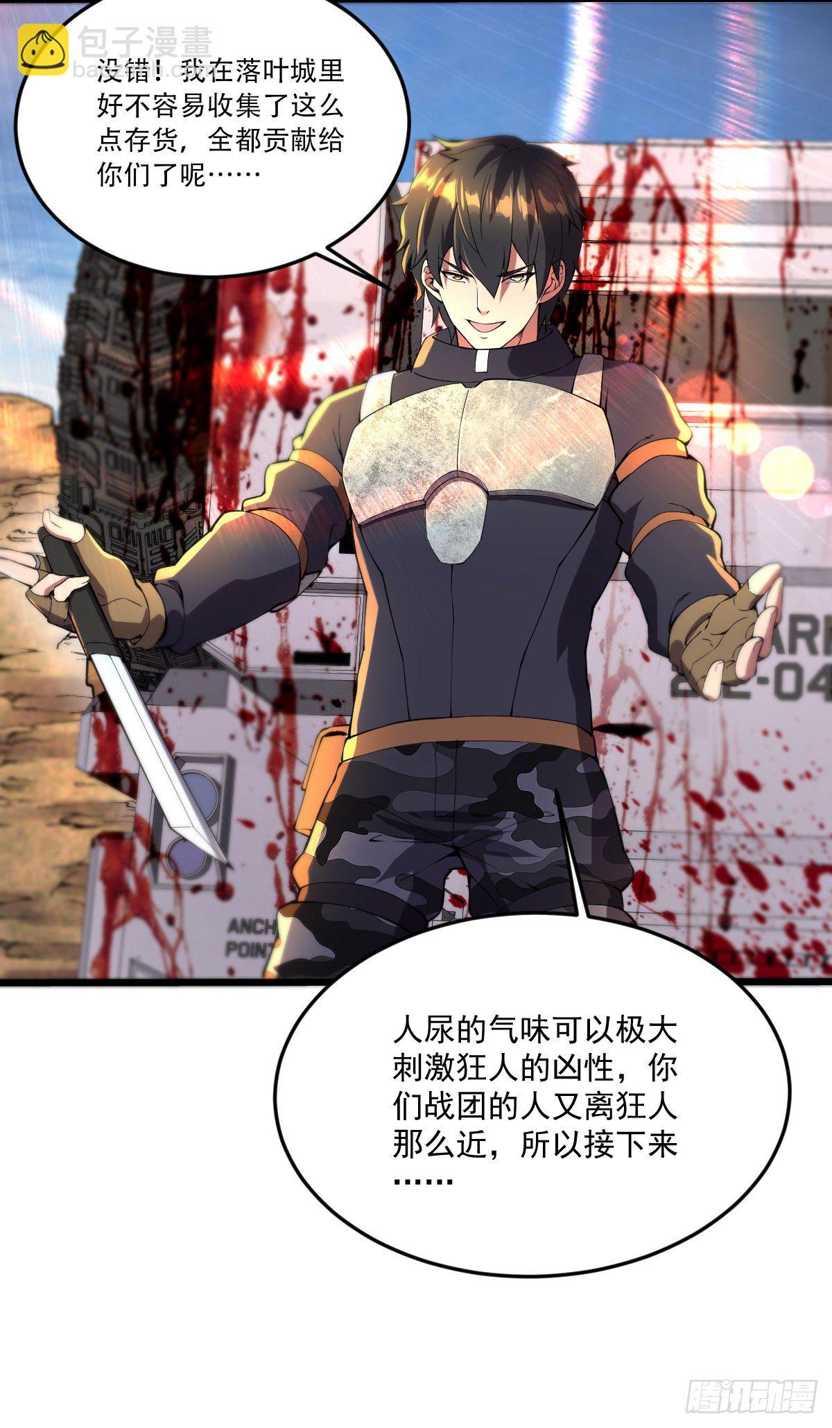 我的末日女子軍團 - 第19話 刺激狂人 - 2