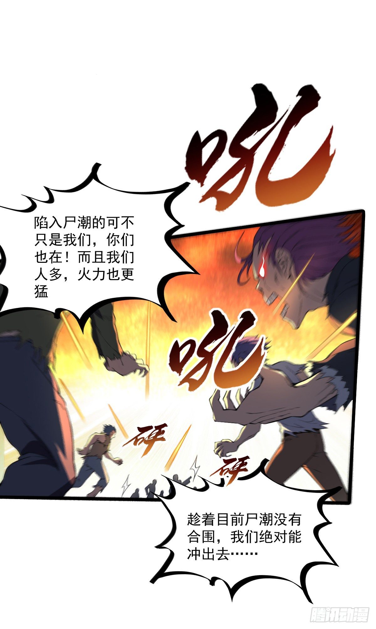 我的末日女子軍團 - 第19話 刺激狂人 - 2