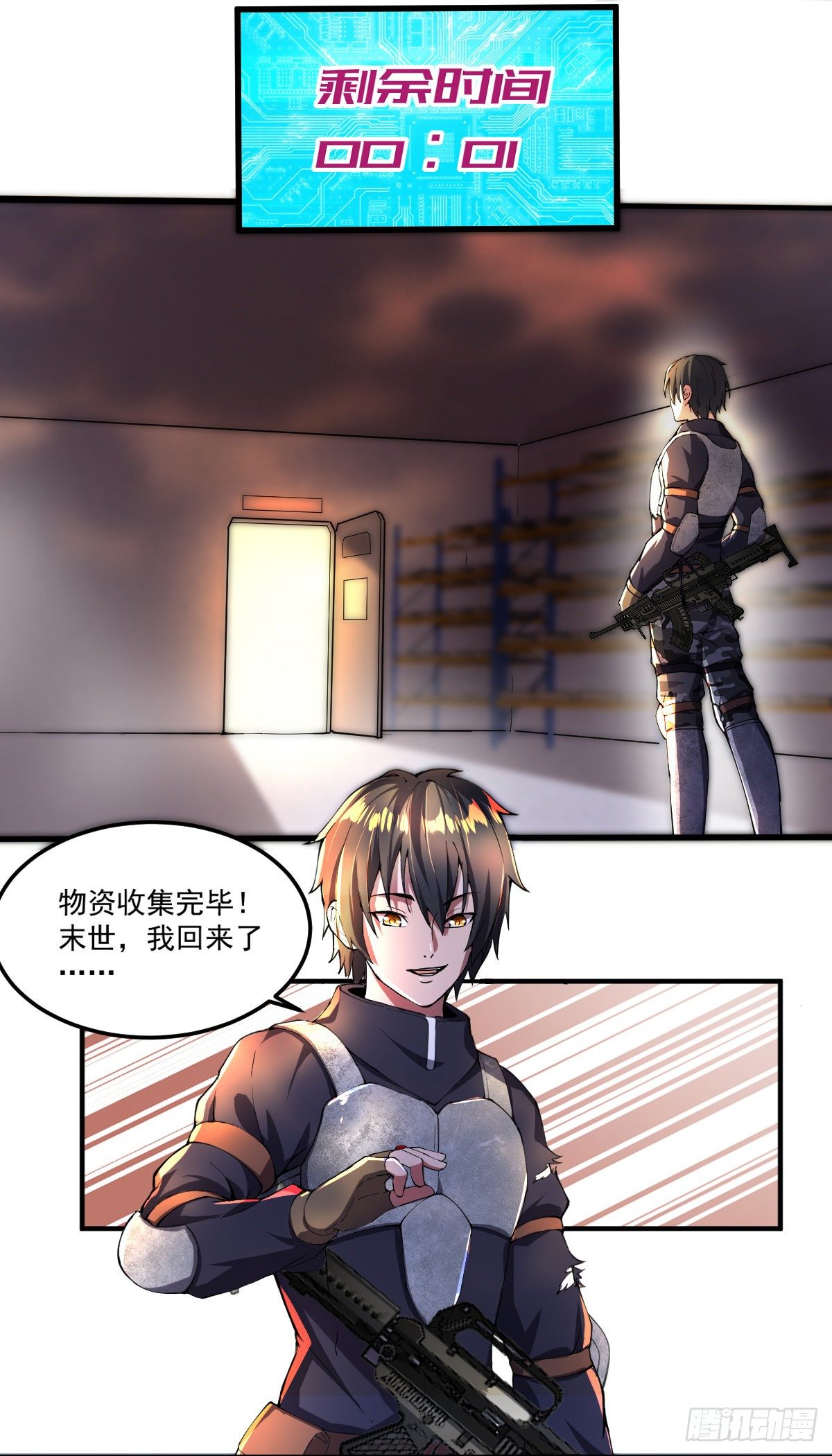 我的末日女子軍團 - 第3話 收集物資 - 1