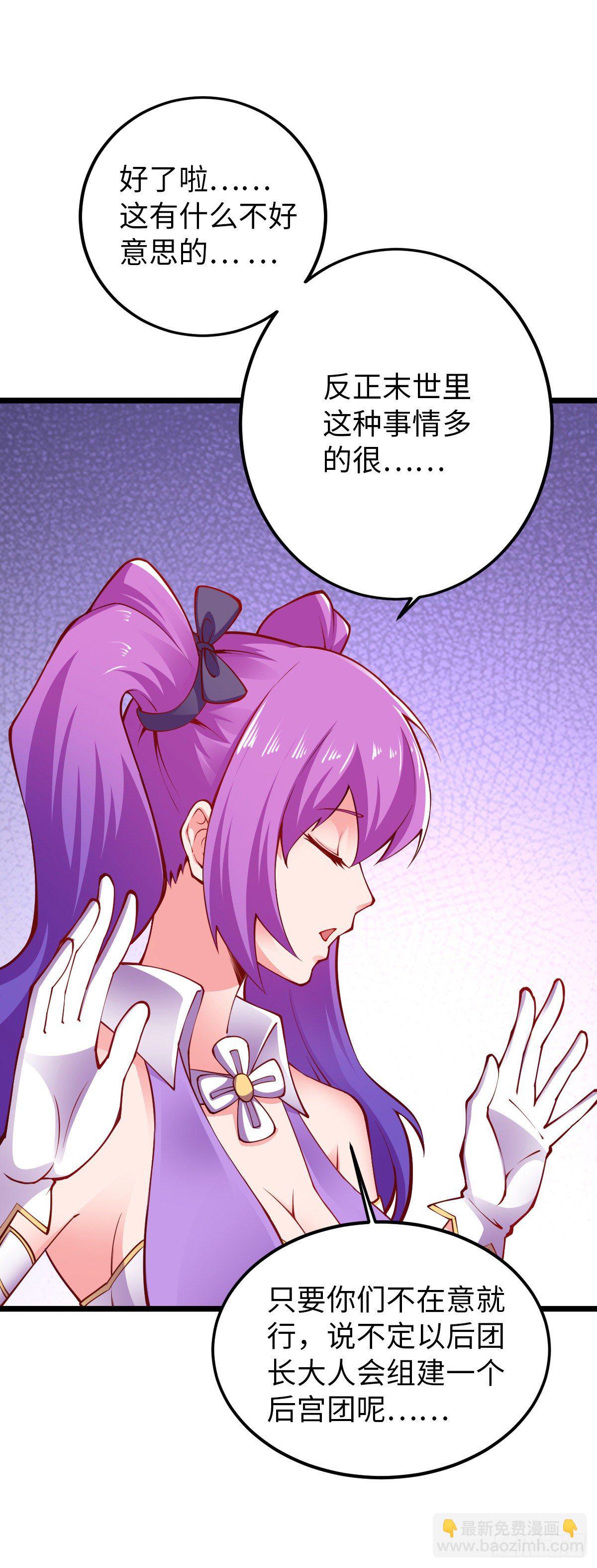 我的末日女子軍團 - 第31話 尷尬的氣氛 - 4