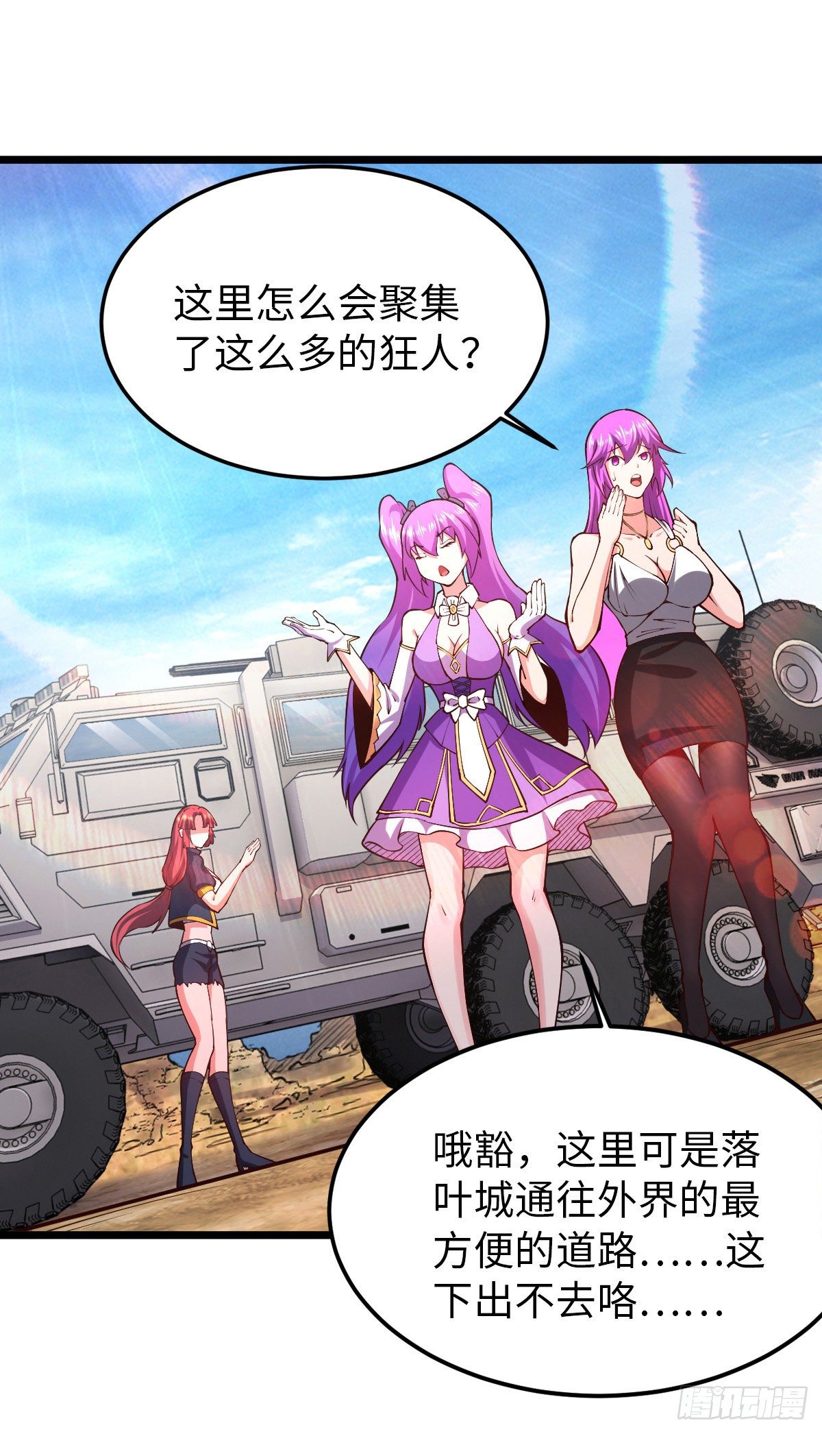 我的末日女子軍團 - 第31話 尷尬的氣氛 - 6