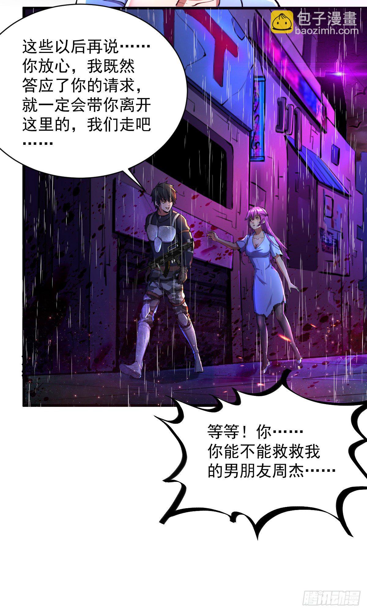 我的末日女子軍團 - 第5話 承諾離開 - 4