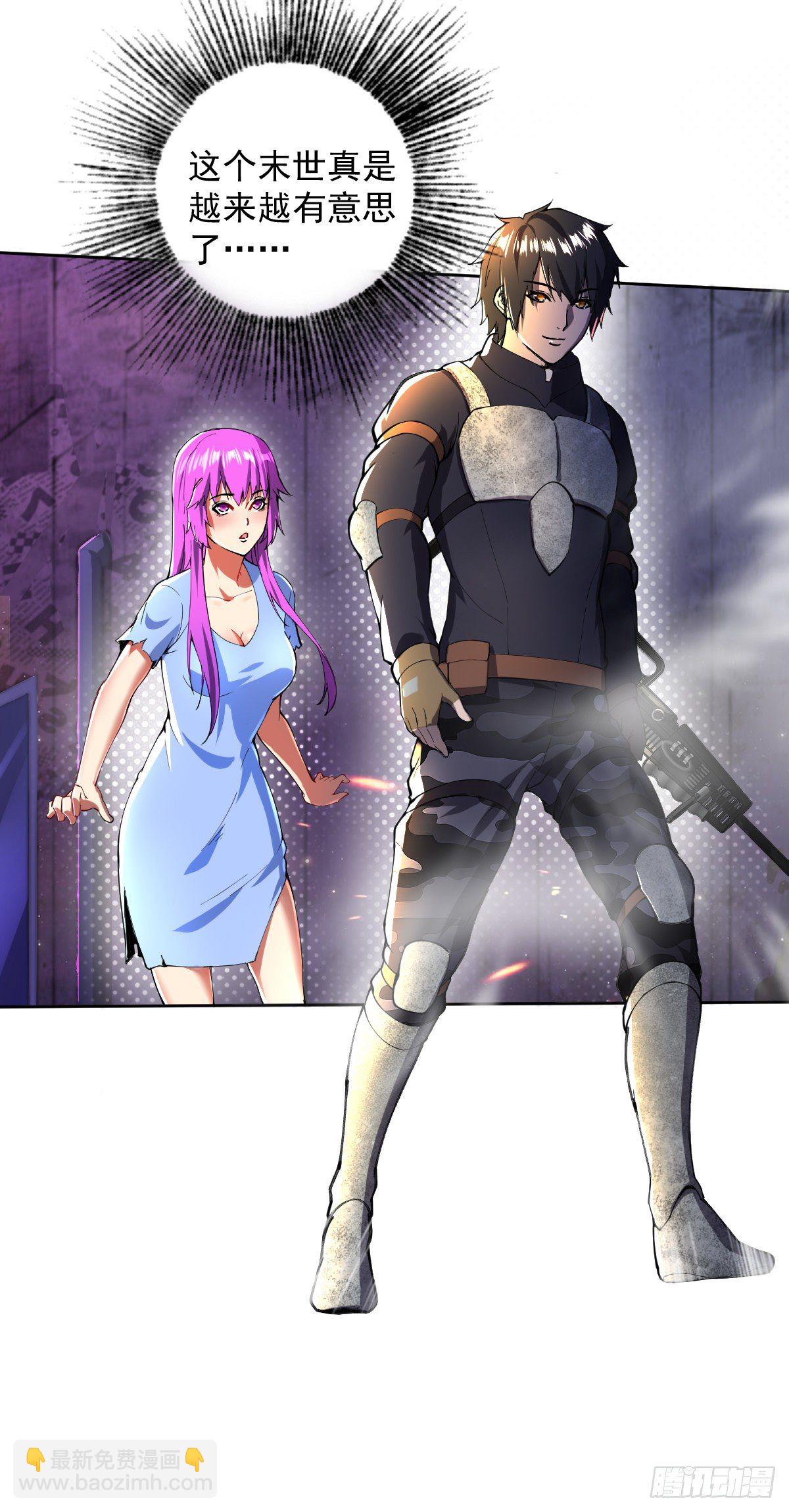 我的末日女子軍團 - 第7話 獲得系統 - 3