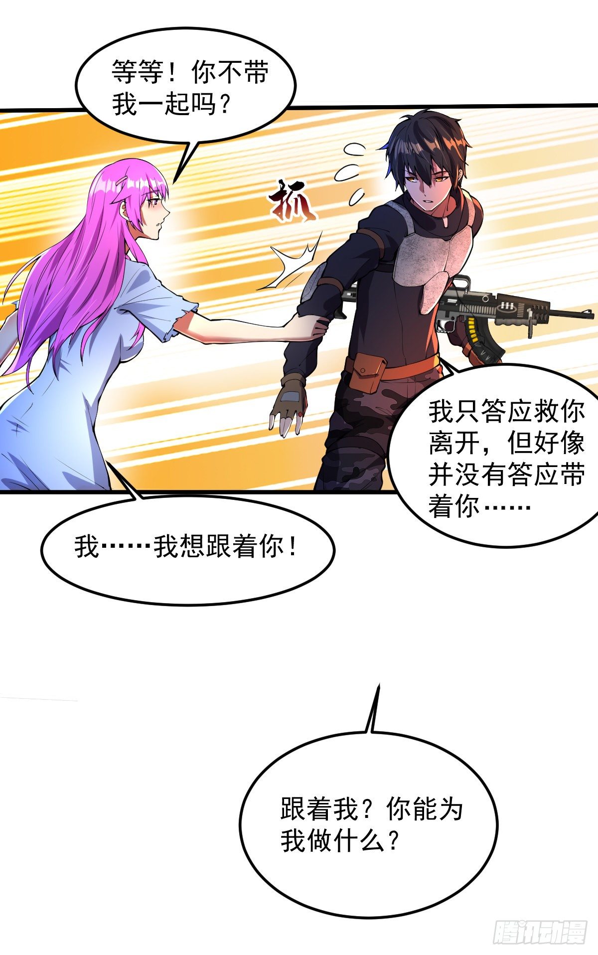 我的末日女子軍團 - 第7話 獲得系統 - 4