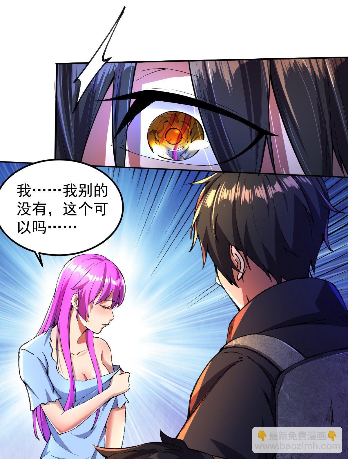 我的末日女子軍團 - 第7話 獲得系統 - 1