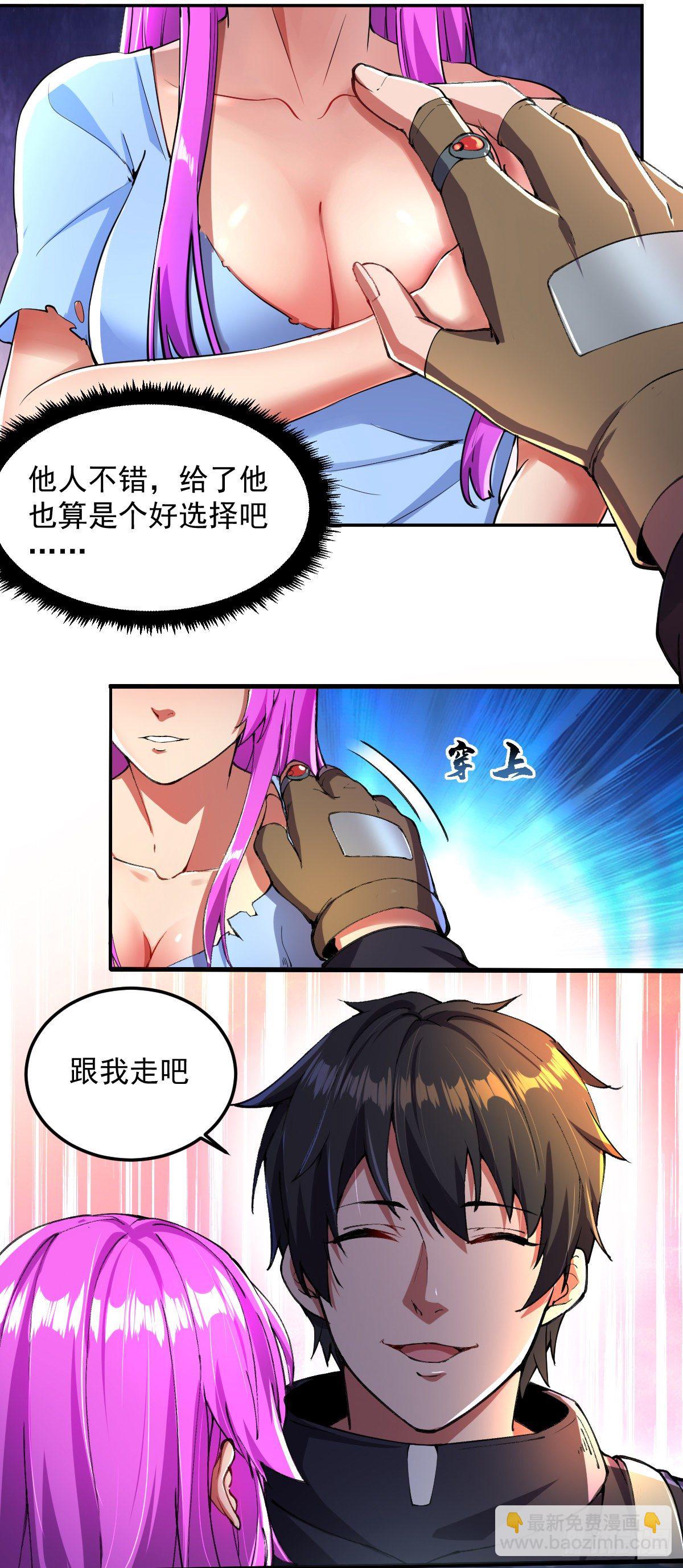 我的末日女子軍團 - 第7話 獲得系統 - 3