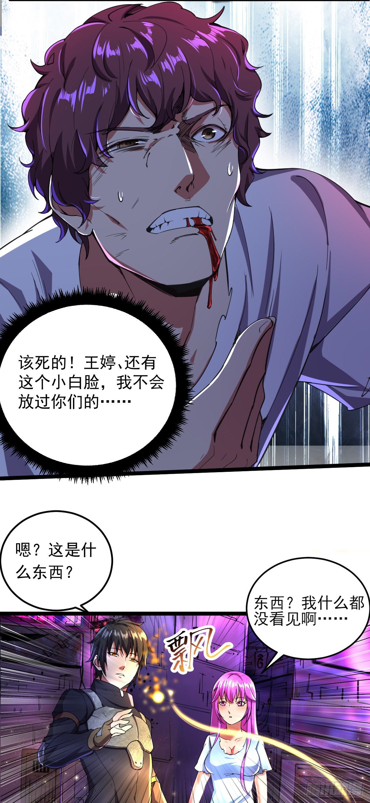 我的末日女子軍團 - 第7話 獲得系統 - 2