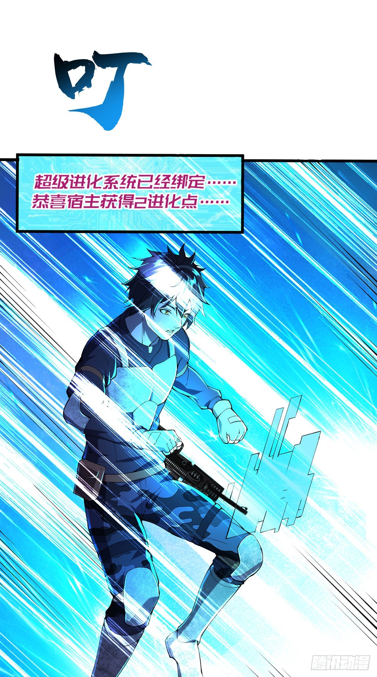 我的末日女子軍團 - 第7話 獲得系統 - 4