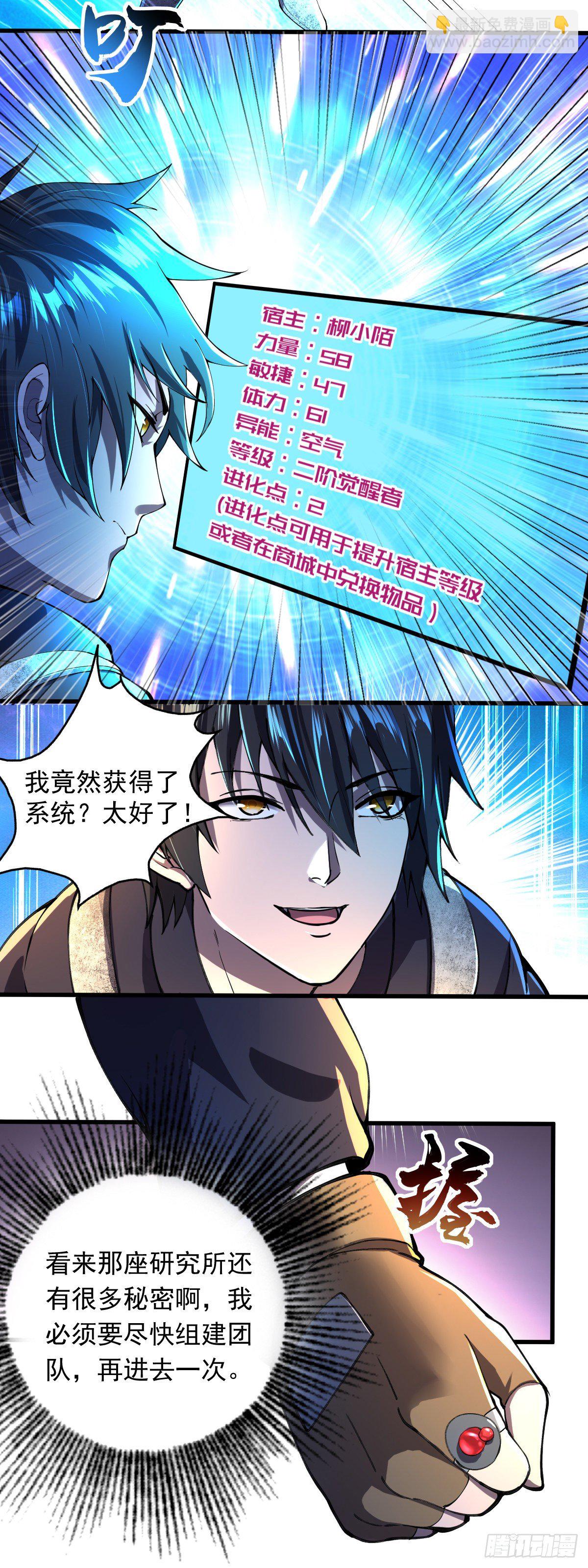 我的末日女子軍團 - 第7話 獲得系統 - 1