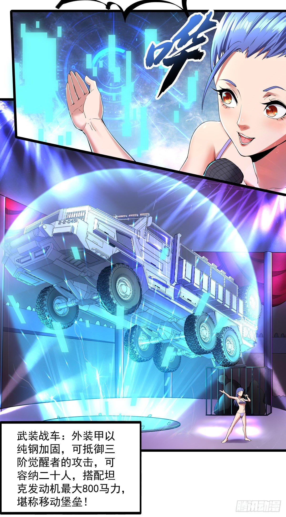 我的末日女子軍團 - 第9話 競拍戰車 - 2