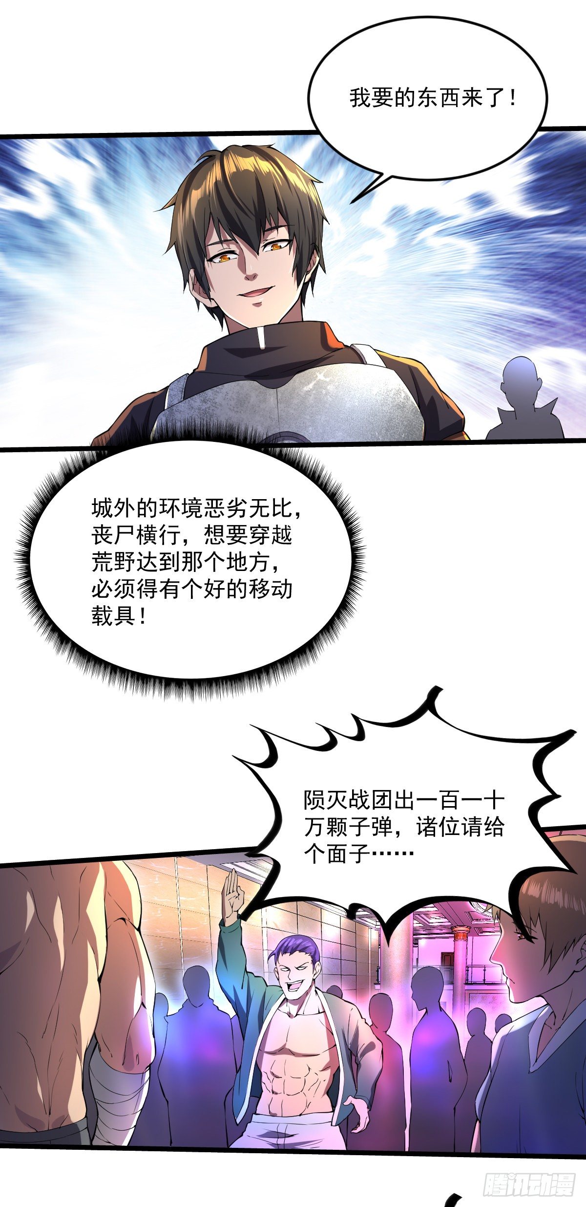 我的末日女子軍團 - 第9話 競拍戰車 - 3