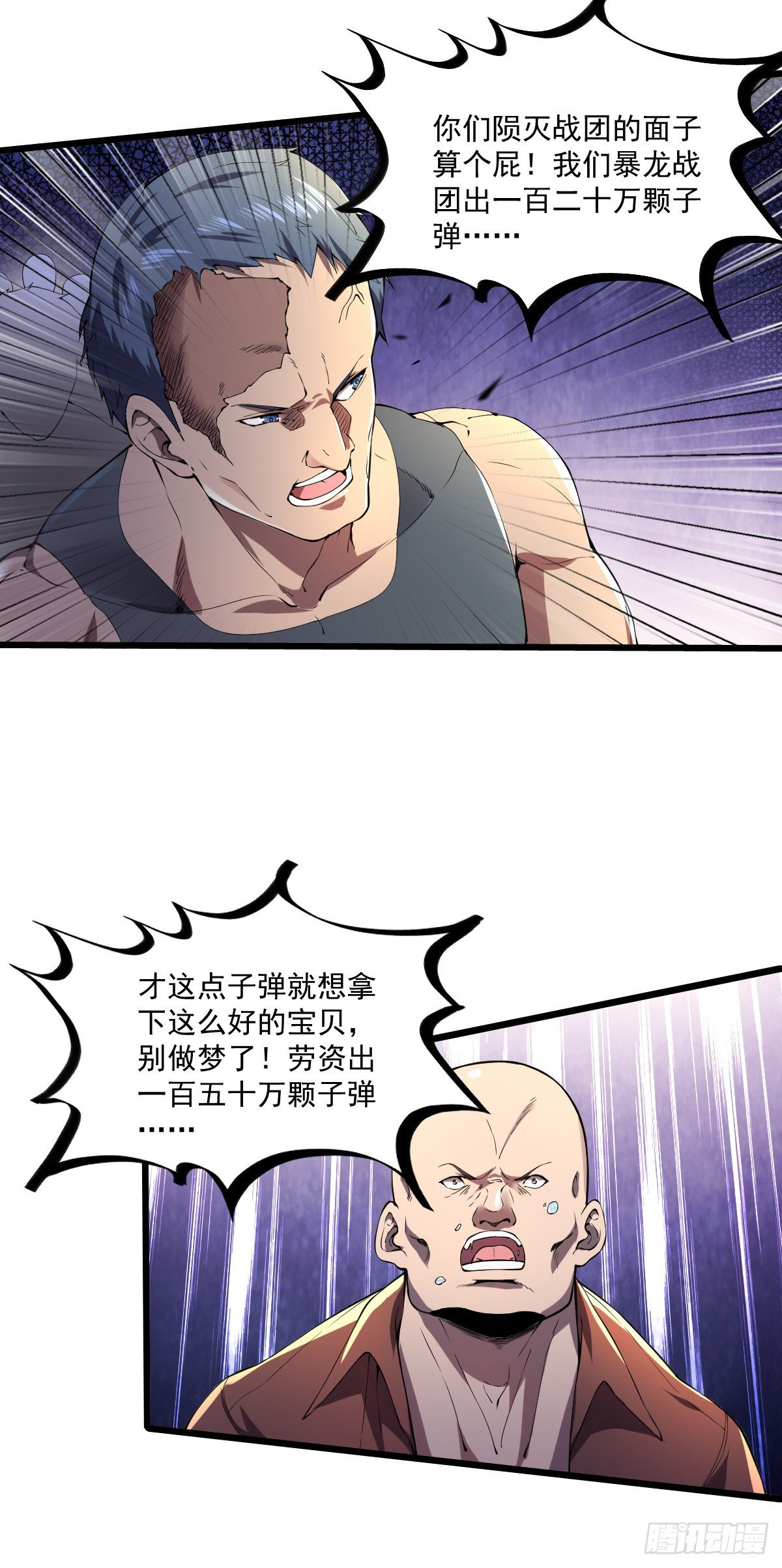 我的末日女子軍團 - 第9話 競拍戰車 - 4