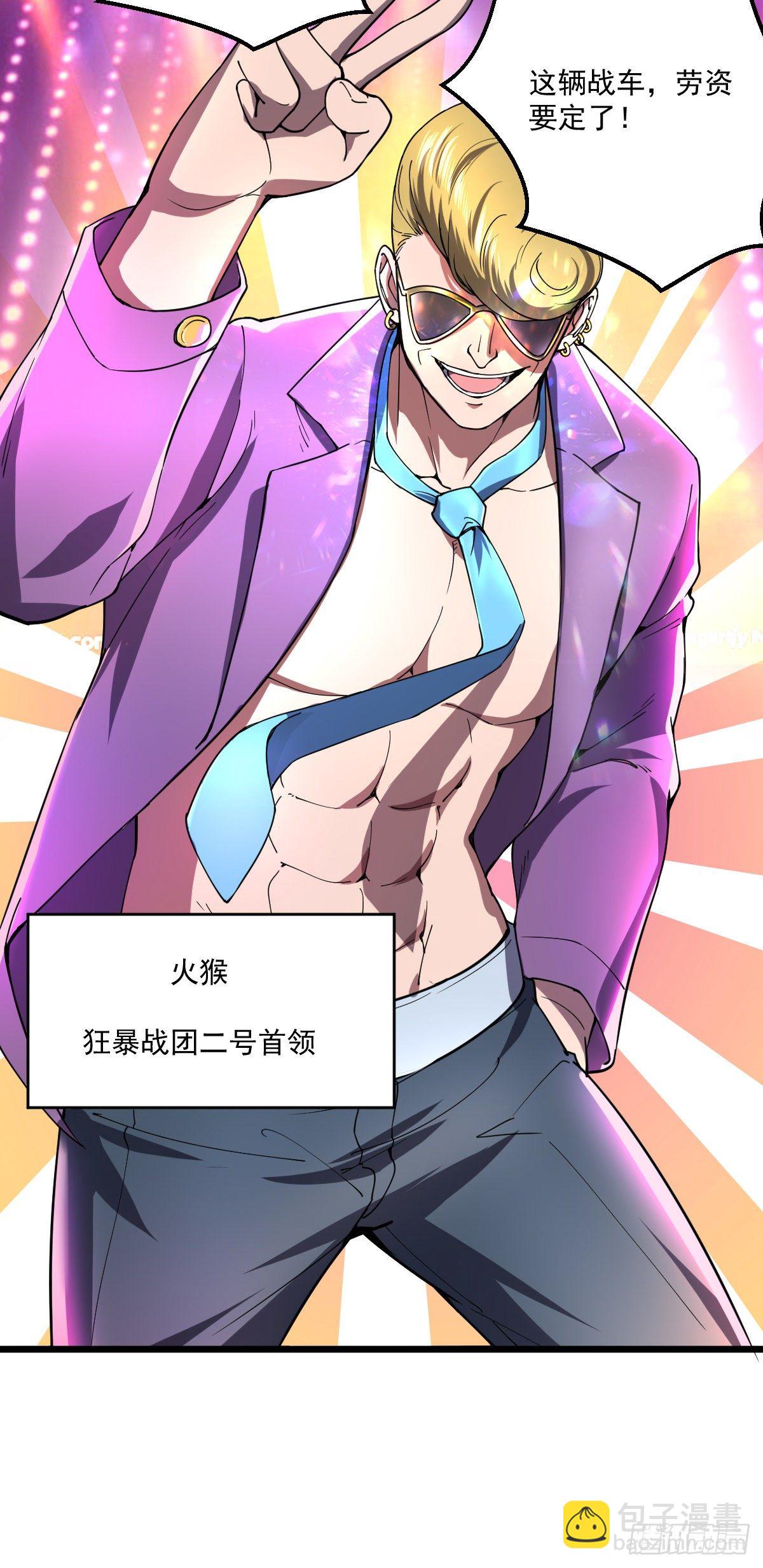 我的末日女子軍團 - 第9話 競拍戰車 - 4