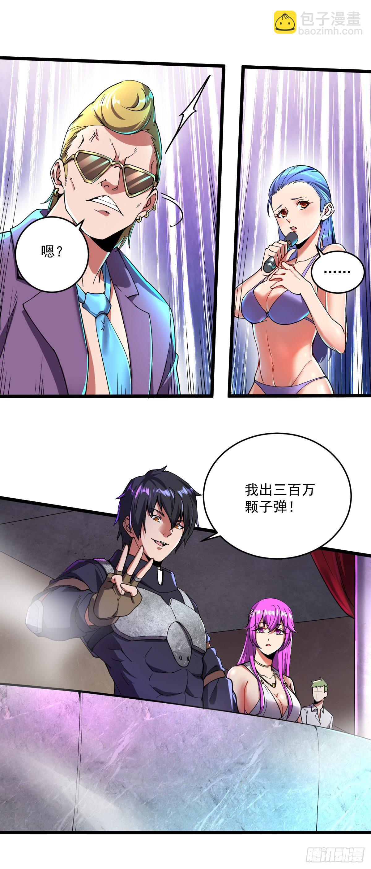 我的末日女子軍團 - 第9話 競拍戰車 - 3