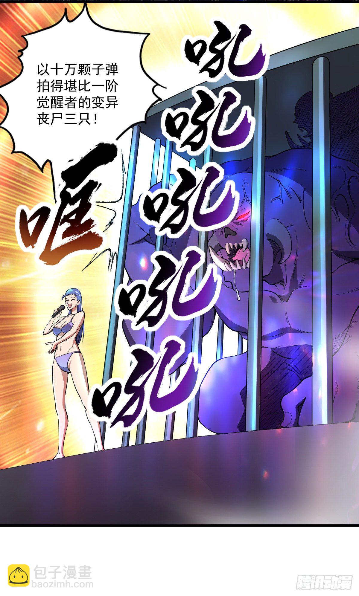 我的末日女子軍團 - 第9話 競拍戰車 - 2