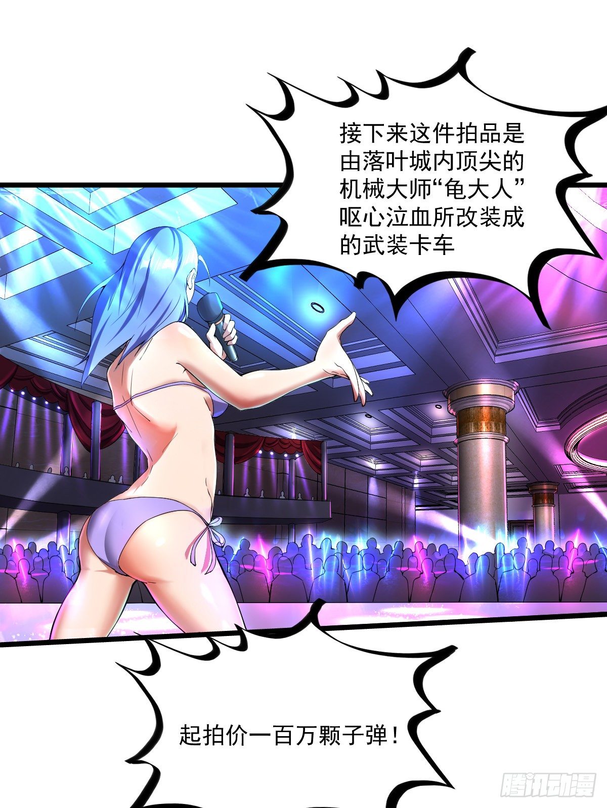 我的末日女子軍團 - 第9話 競拍戰車 - 1