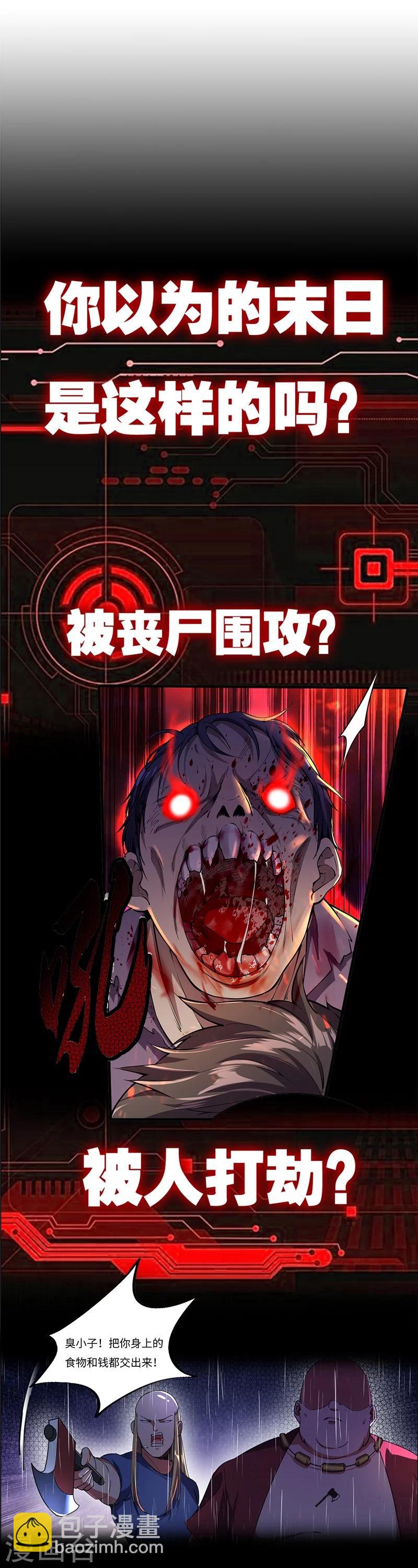 第1话 被妹子包围的末世-第1话