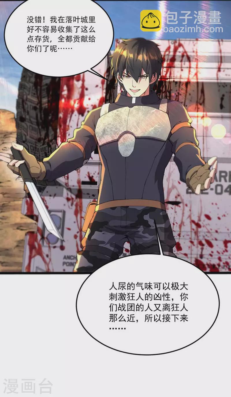 第19话 刺激狂人-第19话