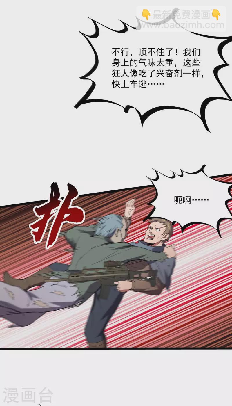 第19话 刺激狂人-第19话