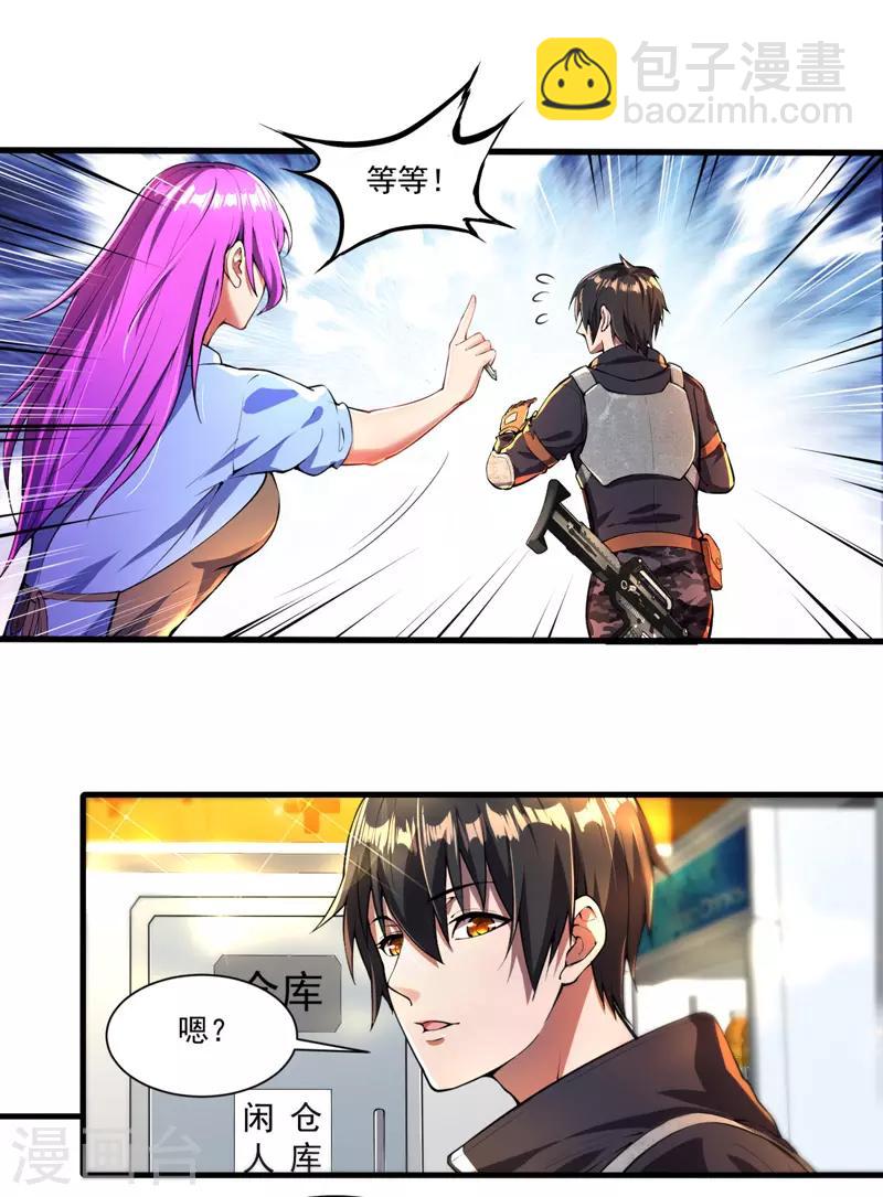 第3话 收集物资-第3话