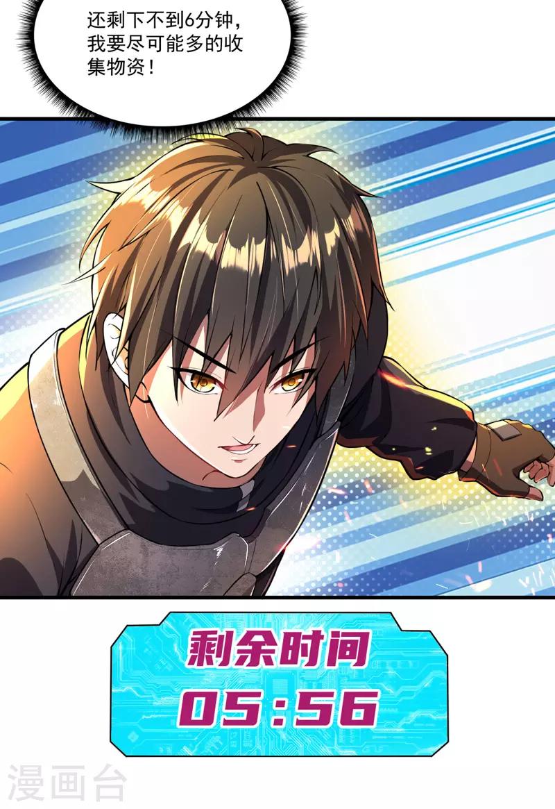 第3话 收集物资-第3话