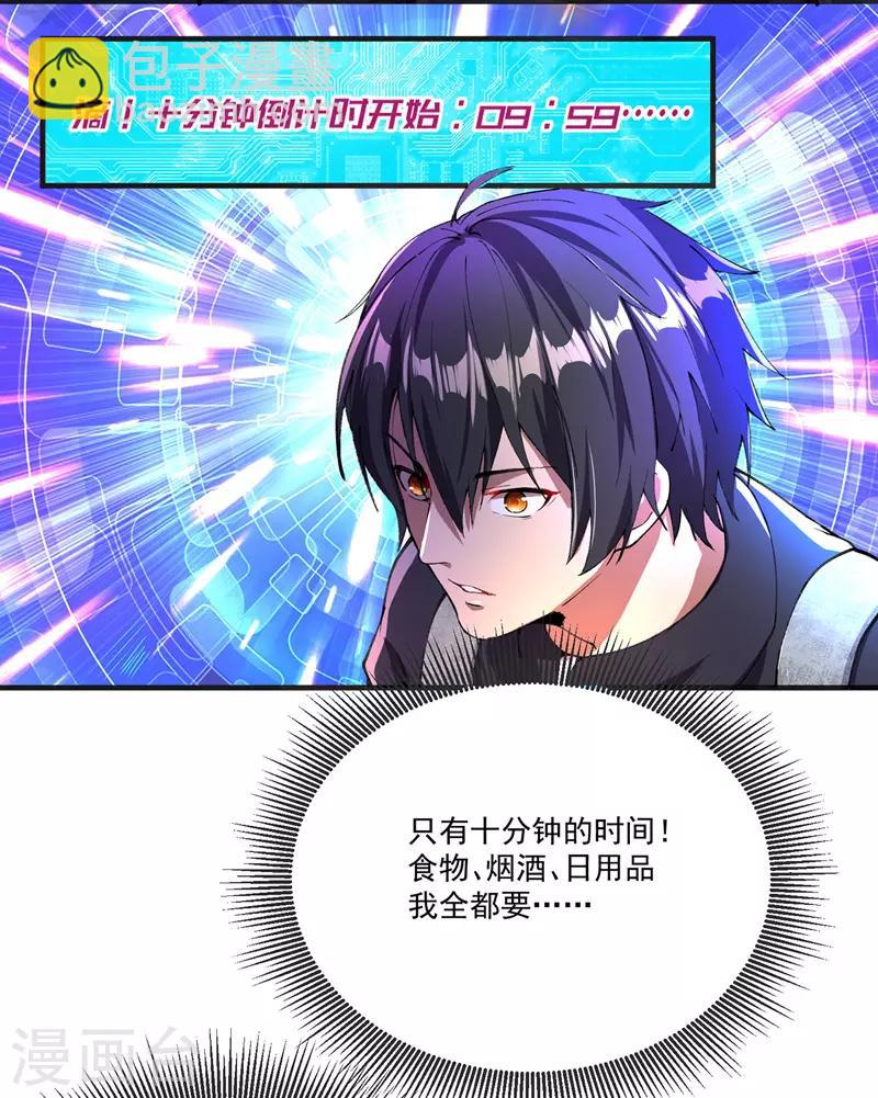 第3话 收集物资-第3话