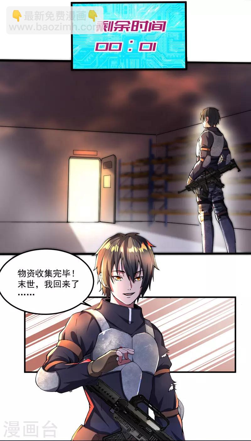 第3话 收集物资-第3话