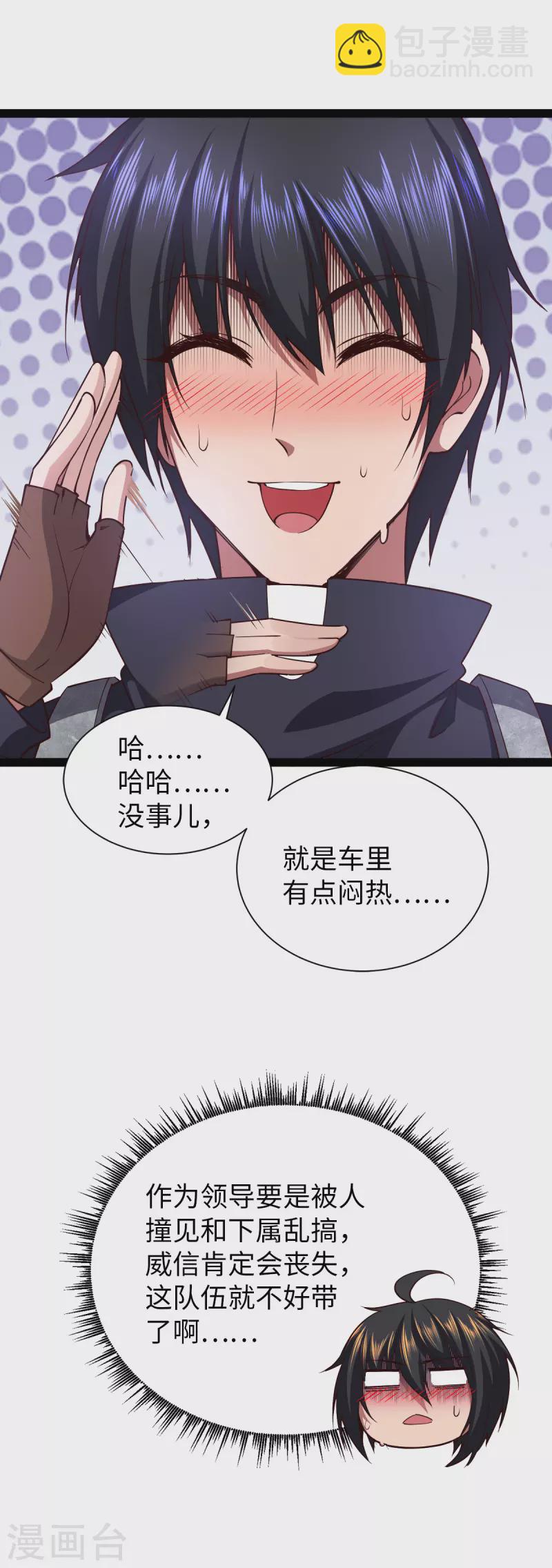 第29话 吵到她们就不好了-第29话