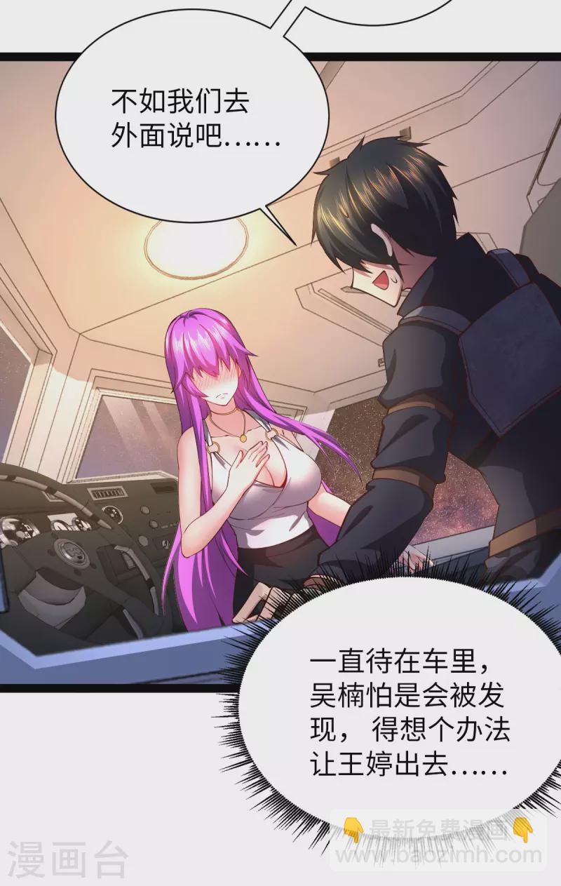 第29话 吵到她们就不好了-第29话