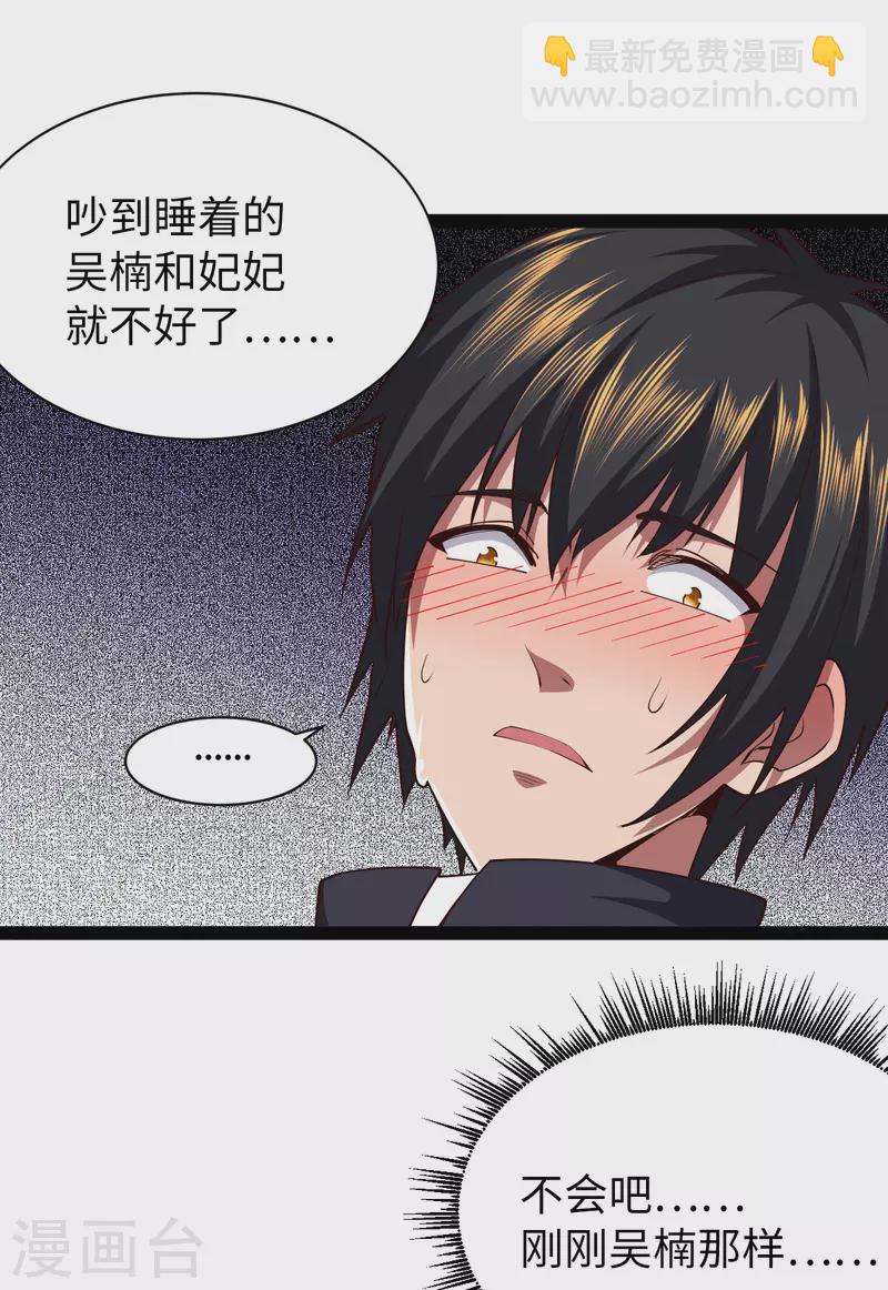 第29话 吵到她们就不好了-第29话